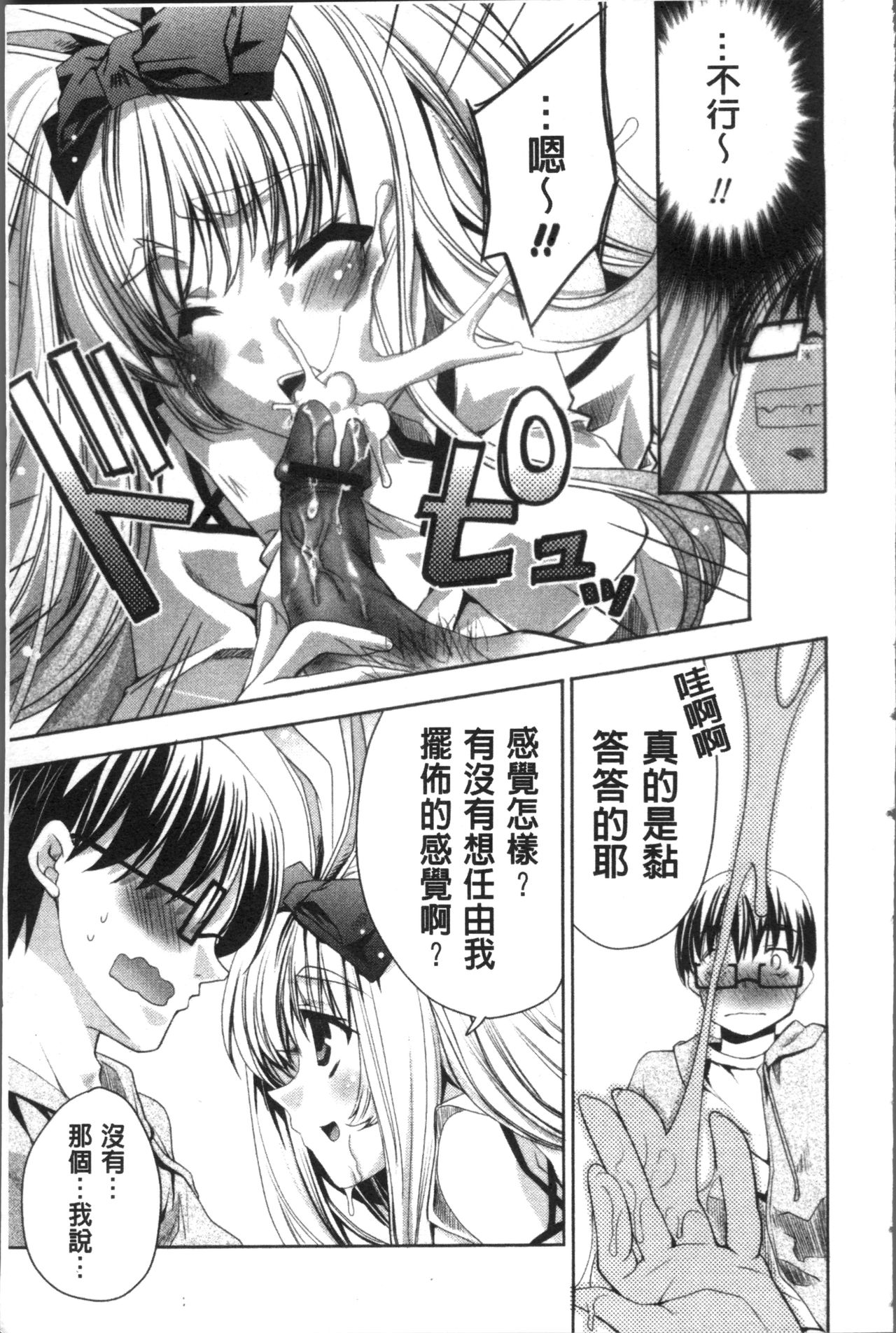 [獅童ありす] ウサギたちのももいろゆうぎ❤ [中国翻訳]