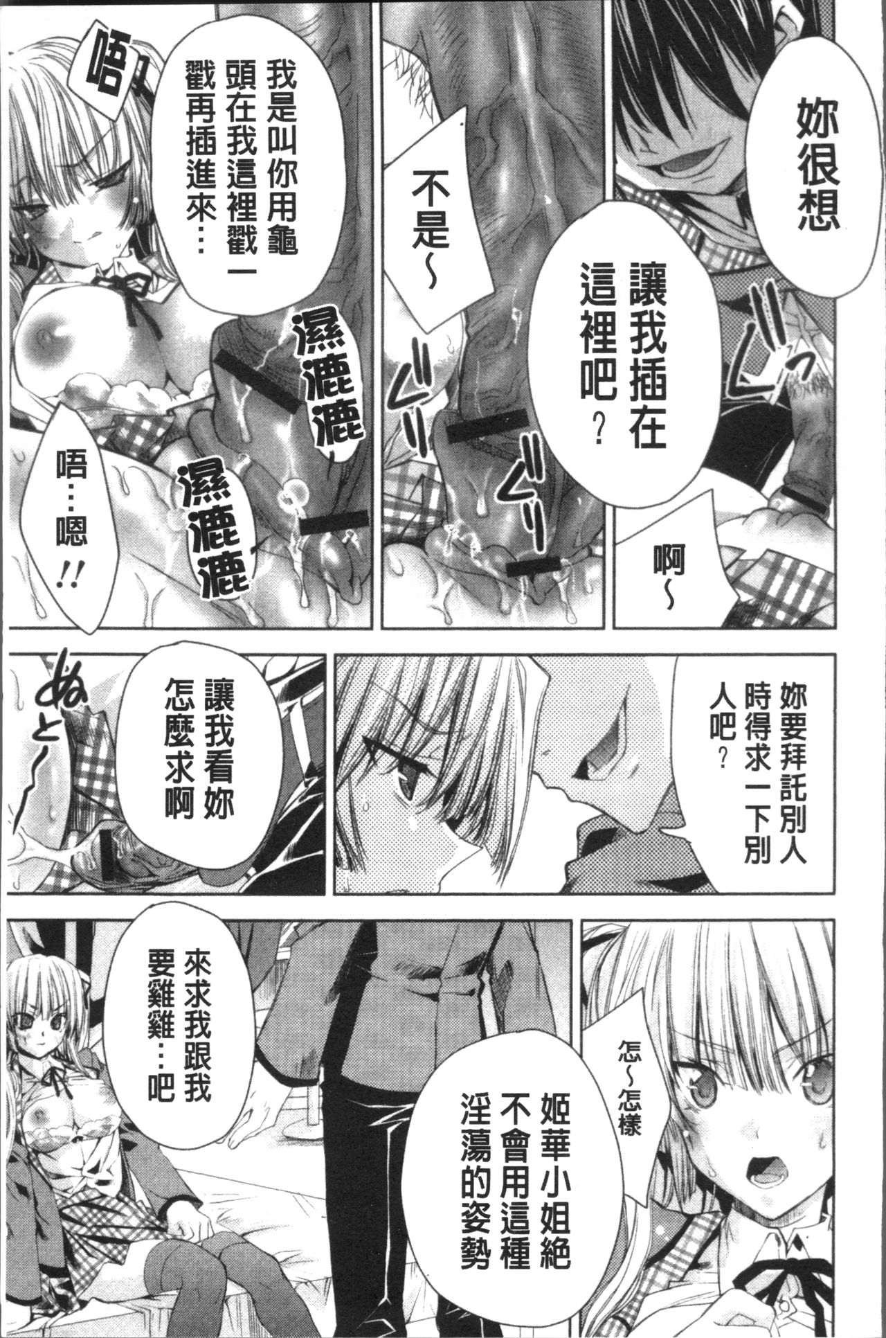 [獅童ありす] ウサギたちのももいろゆうぎ❤ [中国翻訳]