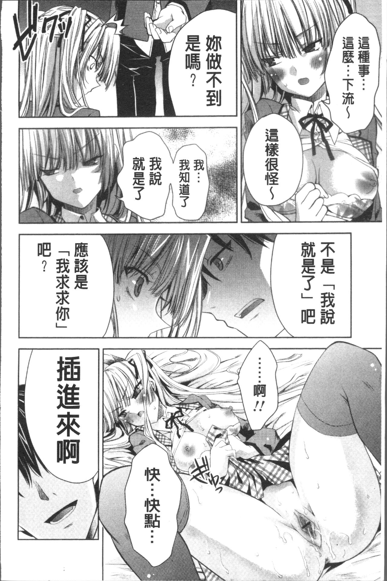[獅童ありす] ウサギたちのももいろゆうぎ❤ [中国翻訳]