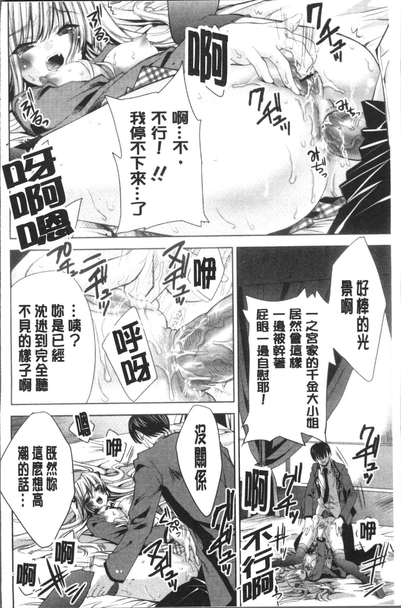 [獅童ありす] ウサギたちのももいろゆうぎ❤ [中国翻訳]
