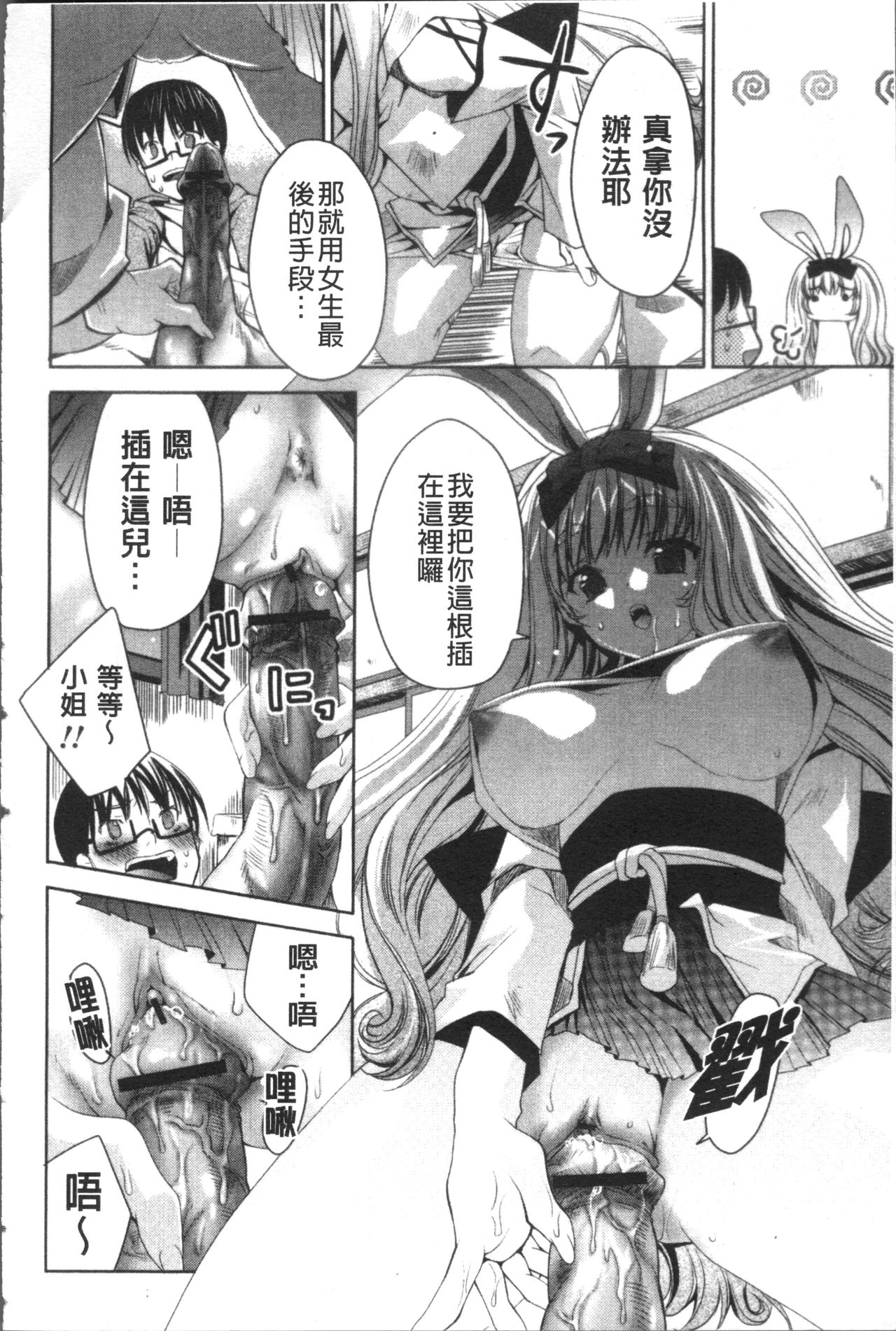[獅童ありす] ウサギたちのももいろゆうぎ❤ [中国翻訳]