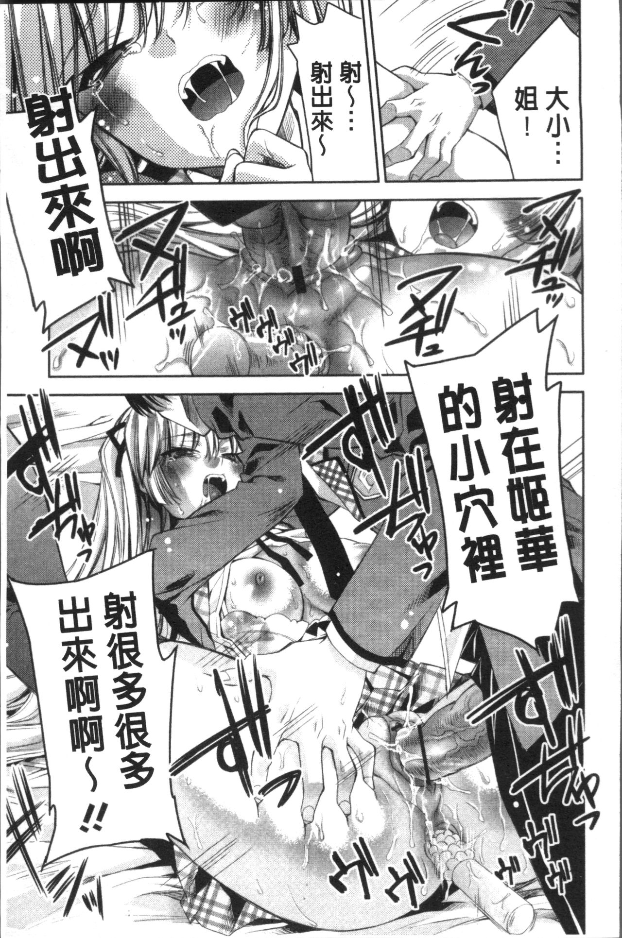[獅童ありす] ウサギたちのももいろゆうぎ❤ [中国翻訳]