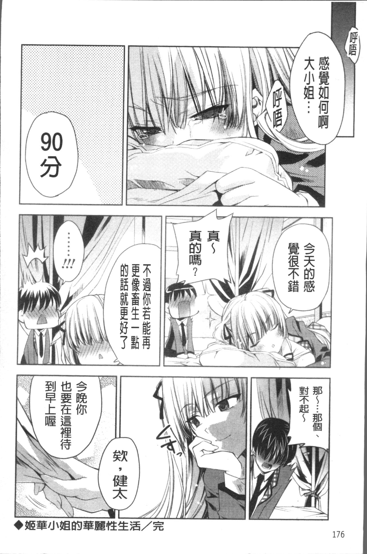[獅童ありす] ウサギたちのももいろゆうぎ❤ [中国翻訳]