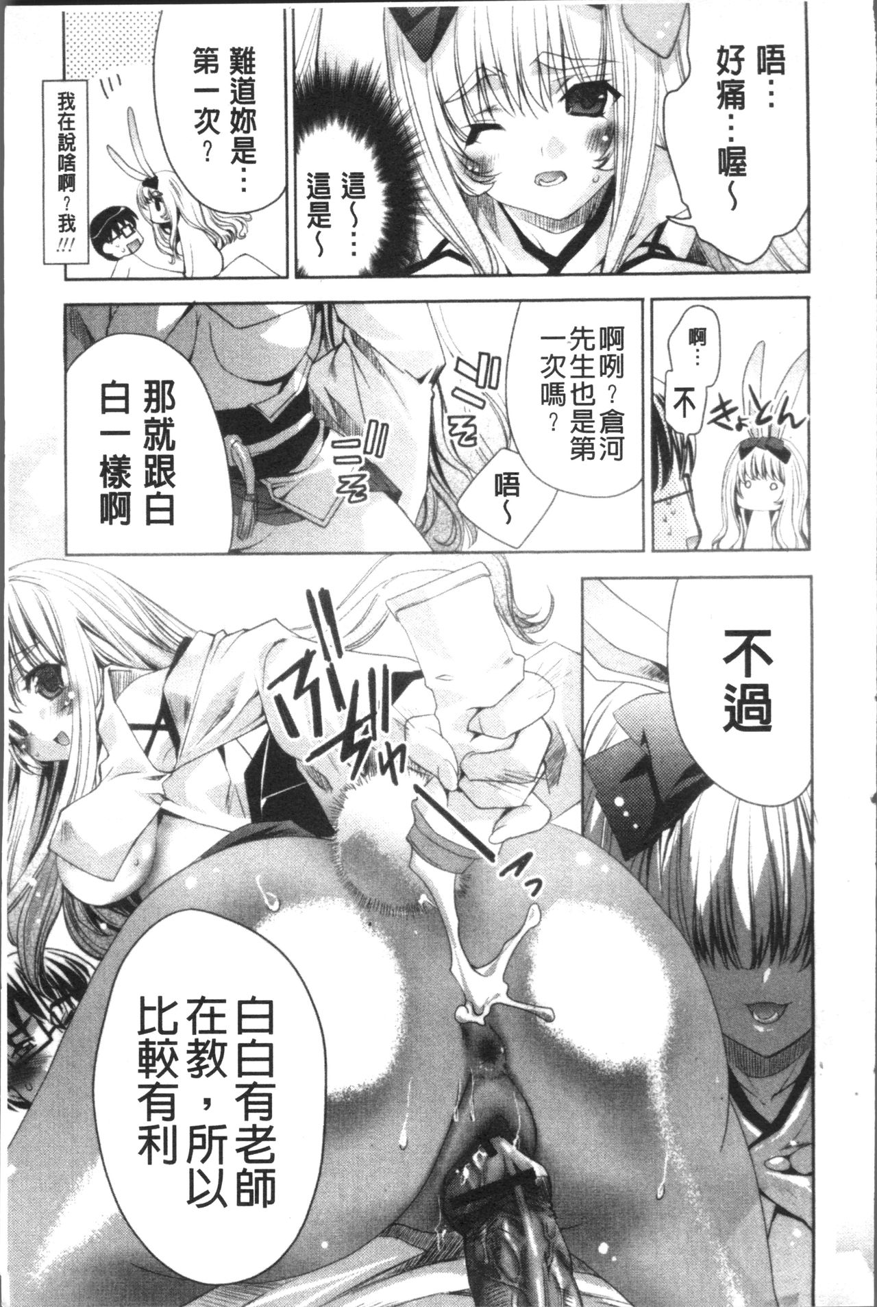 [獅童ありす] ウサギたちのももいろゆうぎ❤ [中国翻訳]