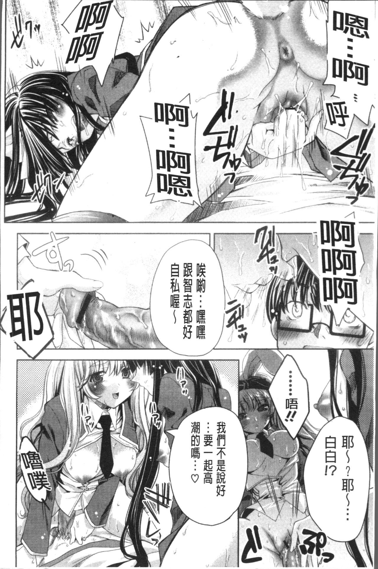 [獅童ありす] ウサギたちのももいろゆうぎ❤ [中国翻訳]