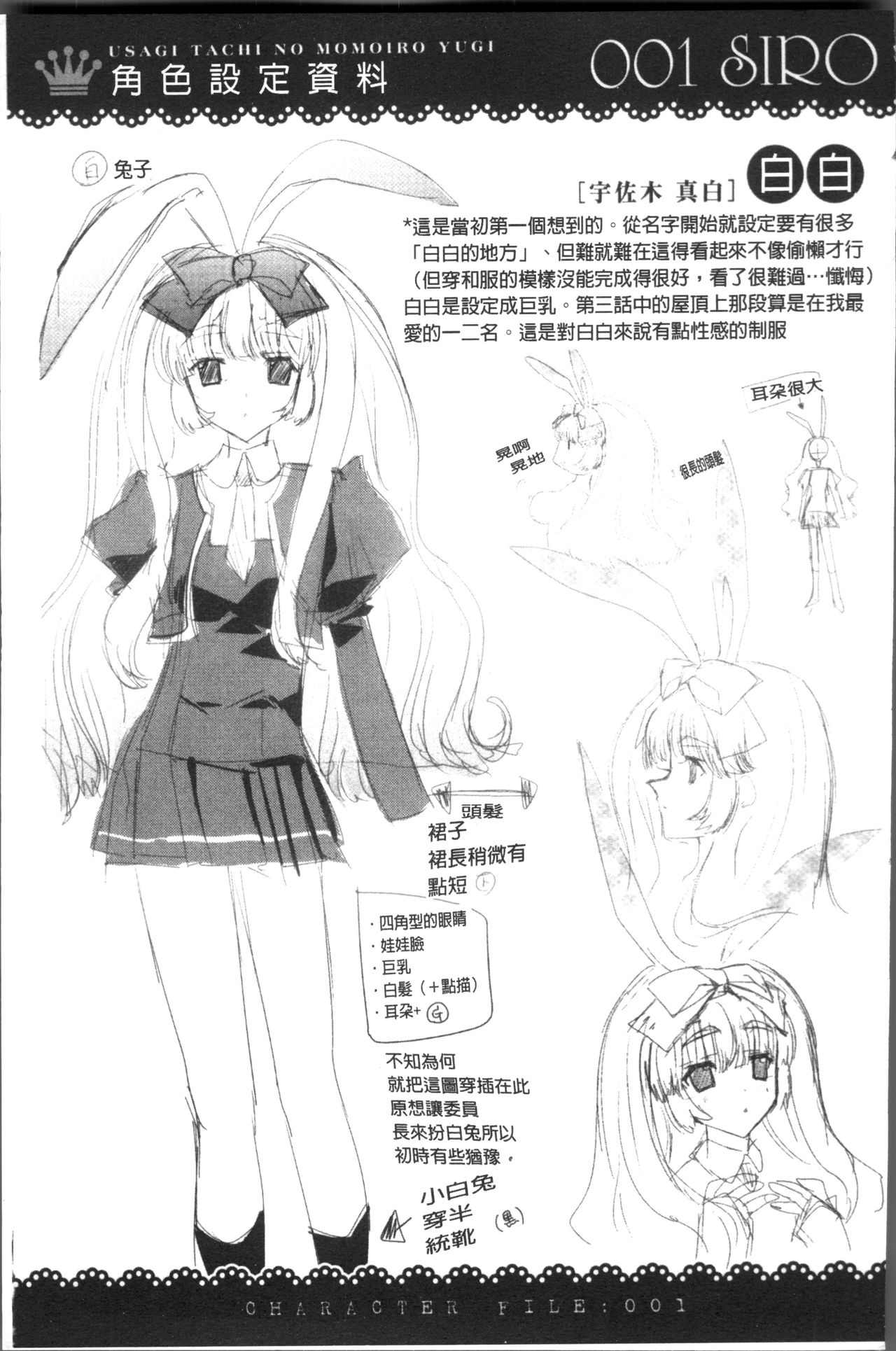 [獅童ありす] ウサギたちのももいろゆうぎ❤ [中国翻訳]