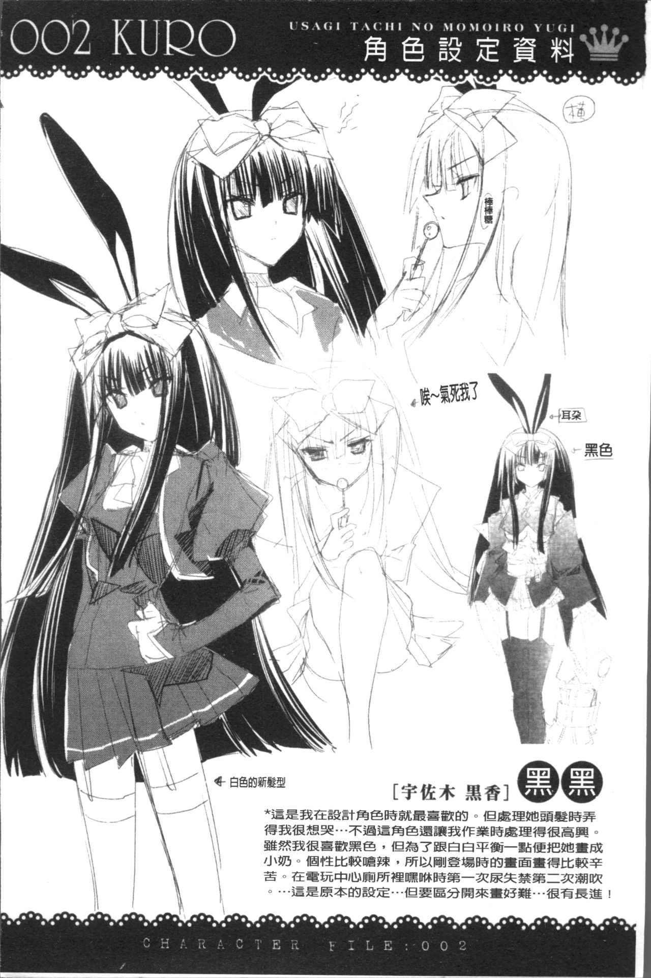 [獅童ありす] ウサギたちのももいろゆうぎ❤ [中国翻訳]
