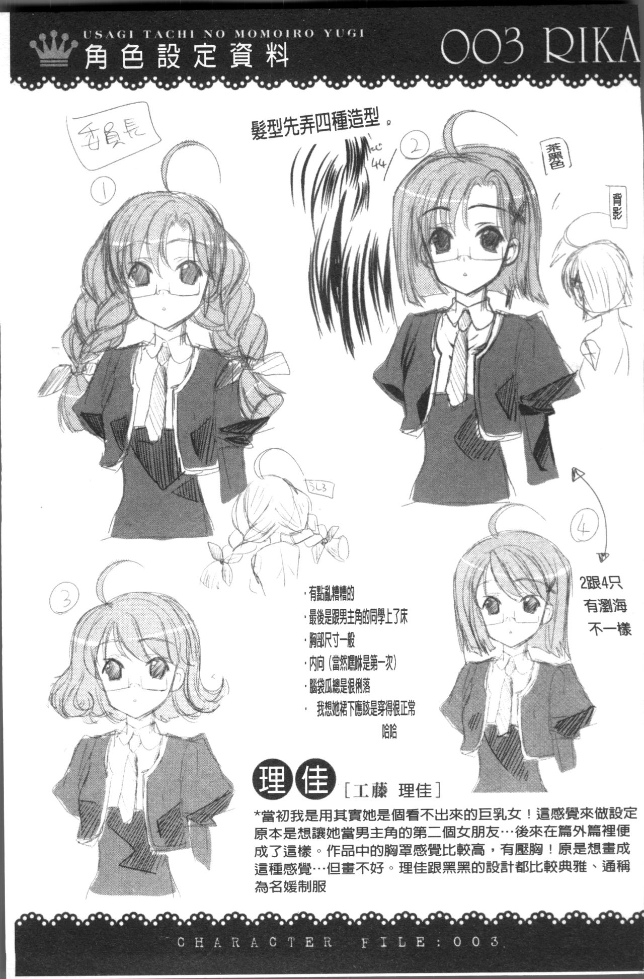 [獅童ありす] ウサギたちのももいろゆうぎ❤ [中国翻訳]