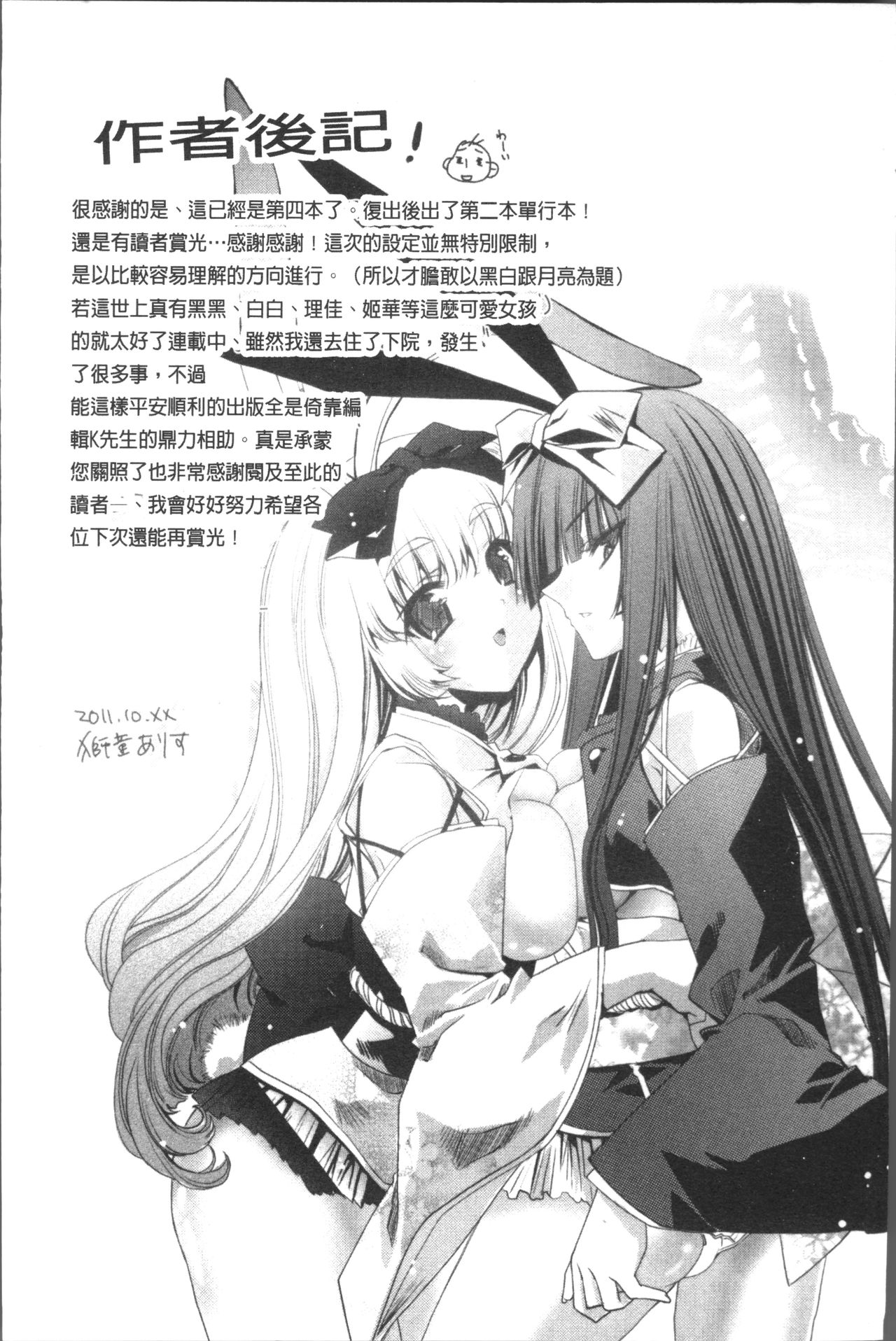 [獅童ありす] ウサギたちのももいろゆうぎ❤ [中国翻訳]