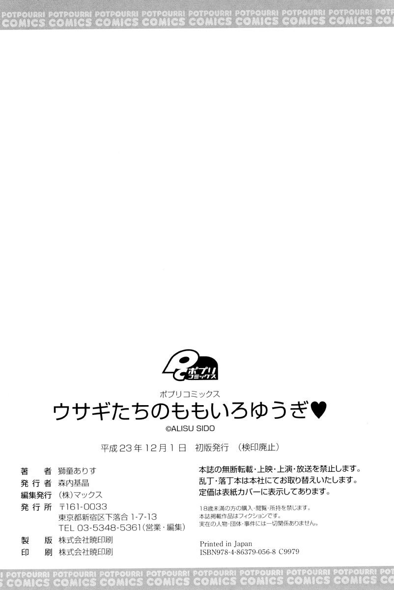 [獅童ありす] ウサギたちのももいろゆうぎ❤ [中国翻訳]
