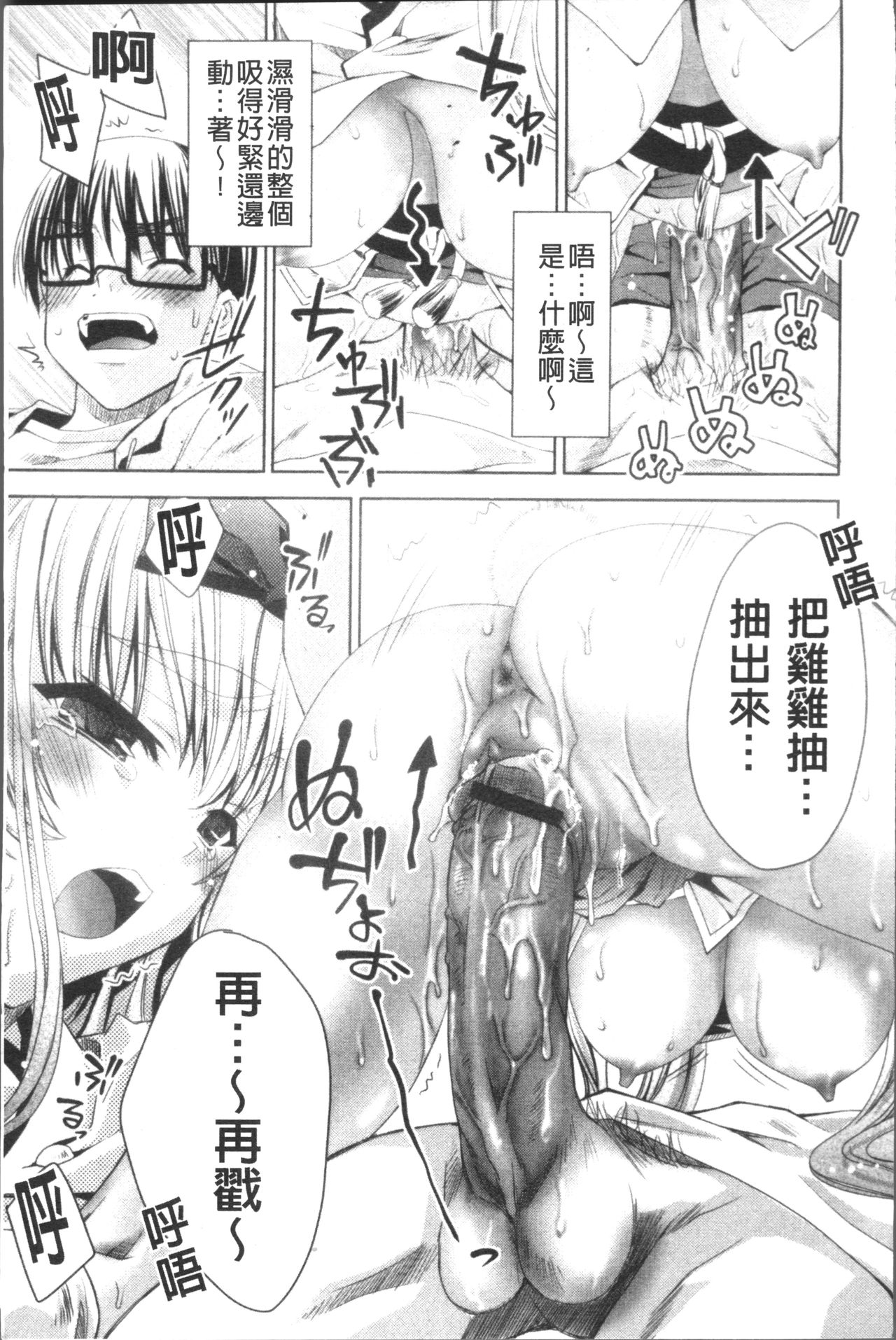 [獅童ありす] ウサギたちのももいろゆうぎ❤ [中国翻訳]