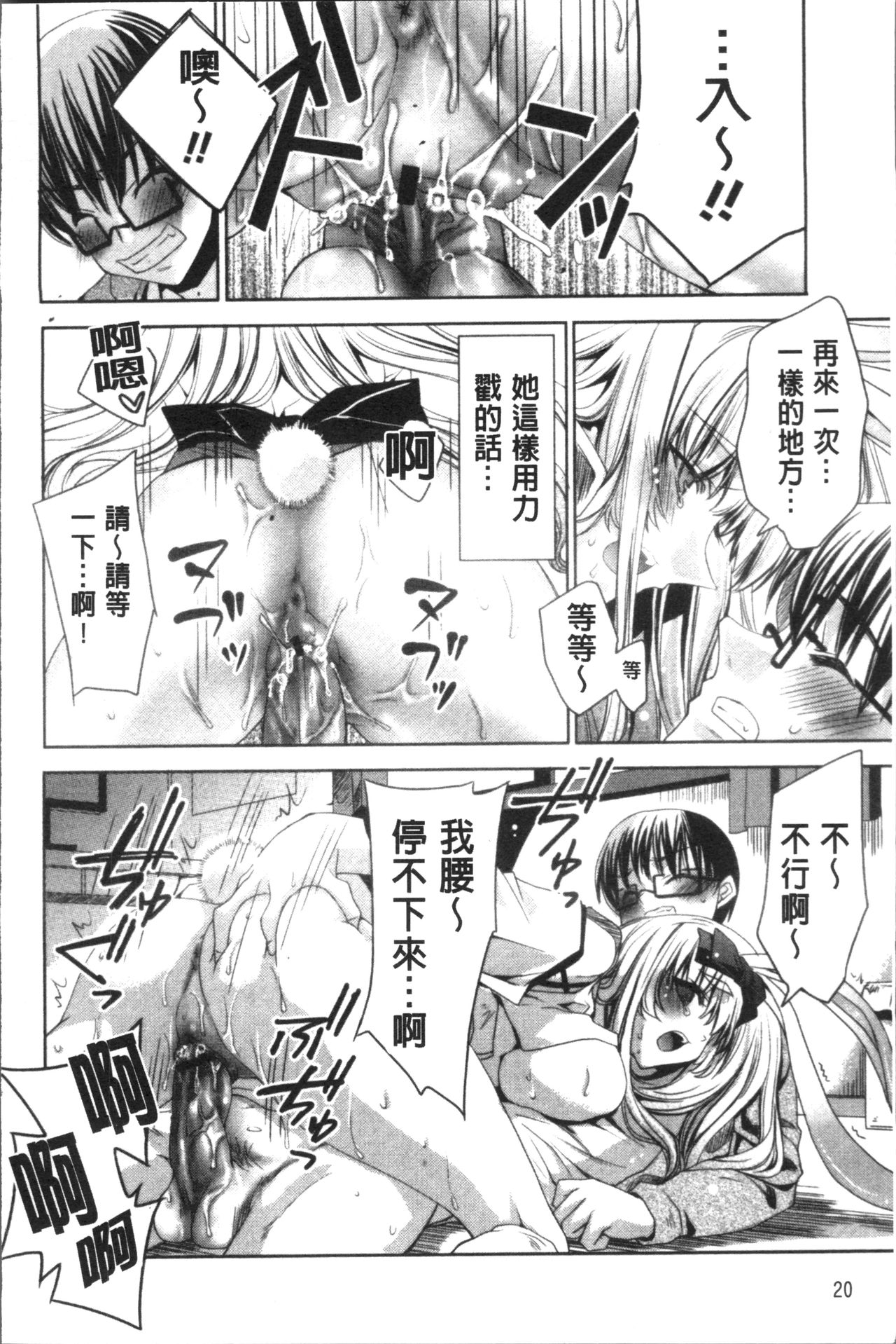 [獅童ありす] ウサギたちのももいろゆうぎ❤ [中国翻訳]