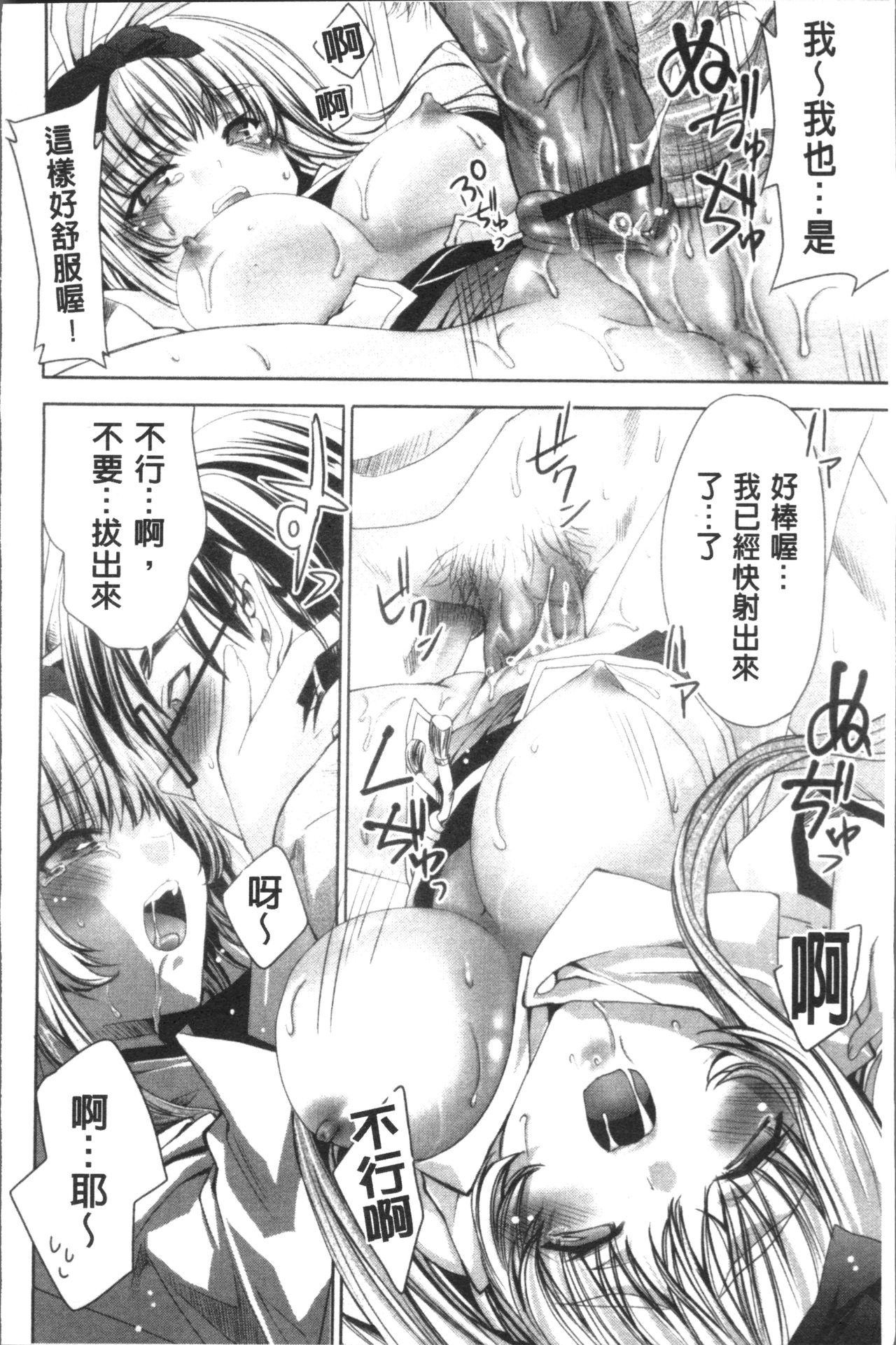 [獅童ありす] ウサギたちのももいろゆうぎ❤ [中国翻訳]
