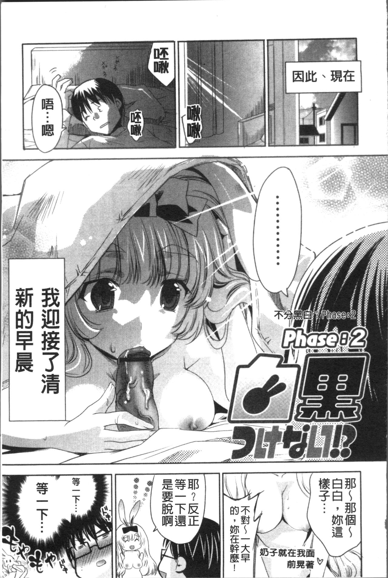 [獅童ありす] ウサギたちのももいろゆうぎ❤ [中国翻訳]