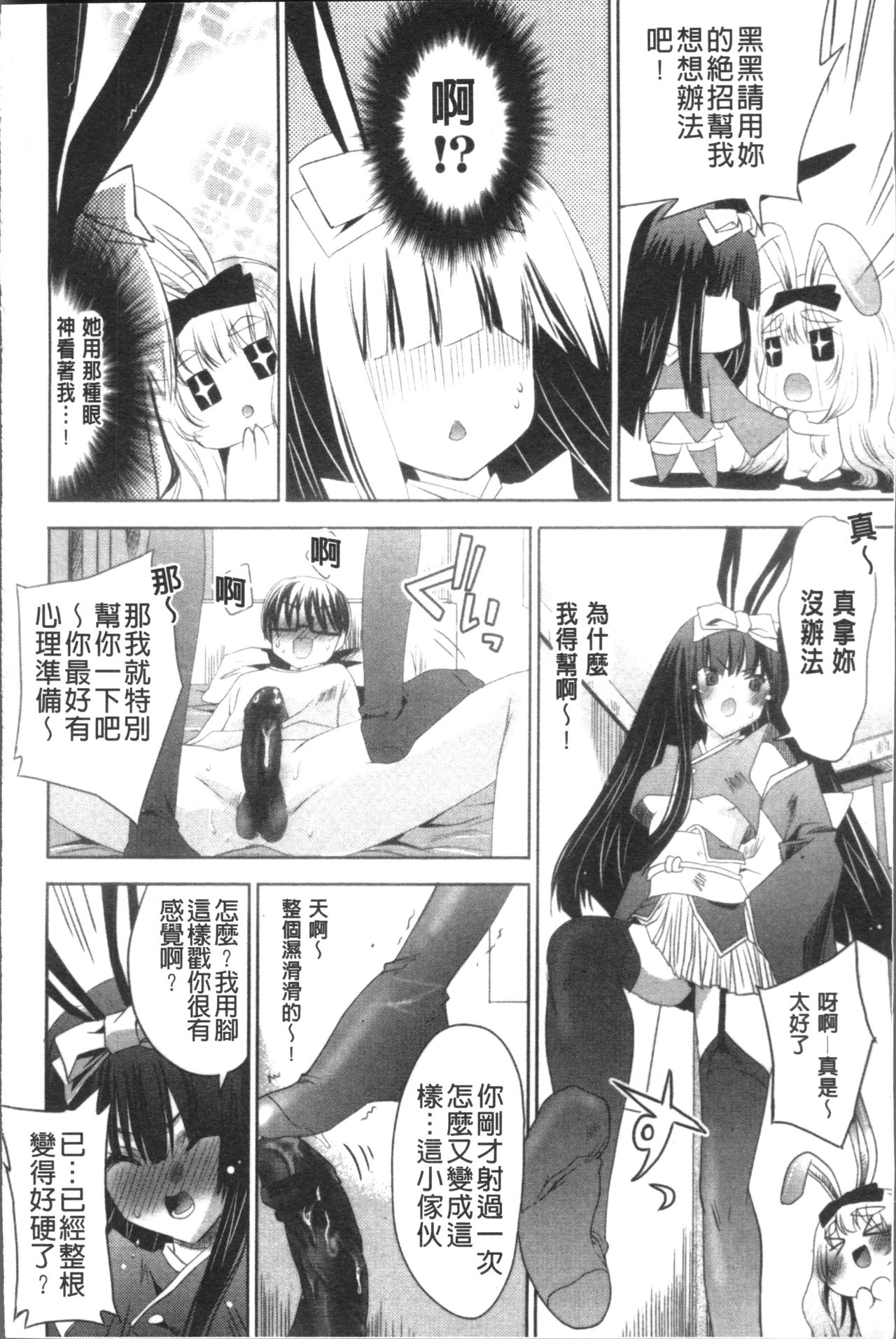 [獅童ありす] ウサギたちのももいろゆうぎ❤ [中国翻訳]