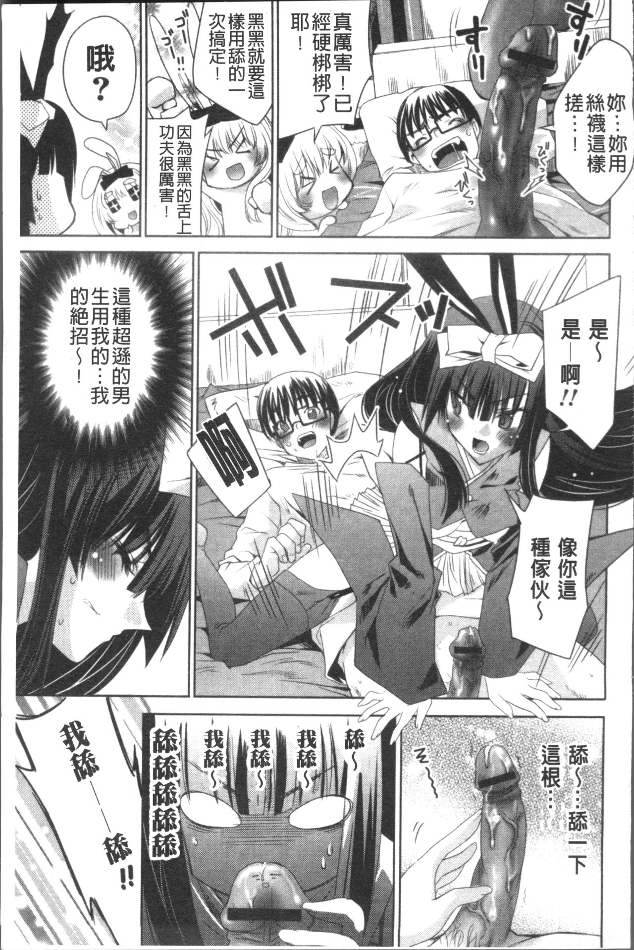[獅童ありす] ウサギたちのももいろゆうぎ❤ [中国翻訳]