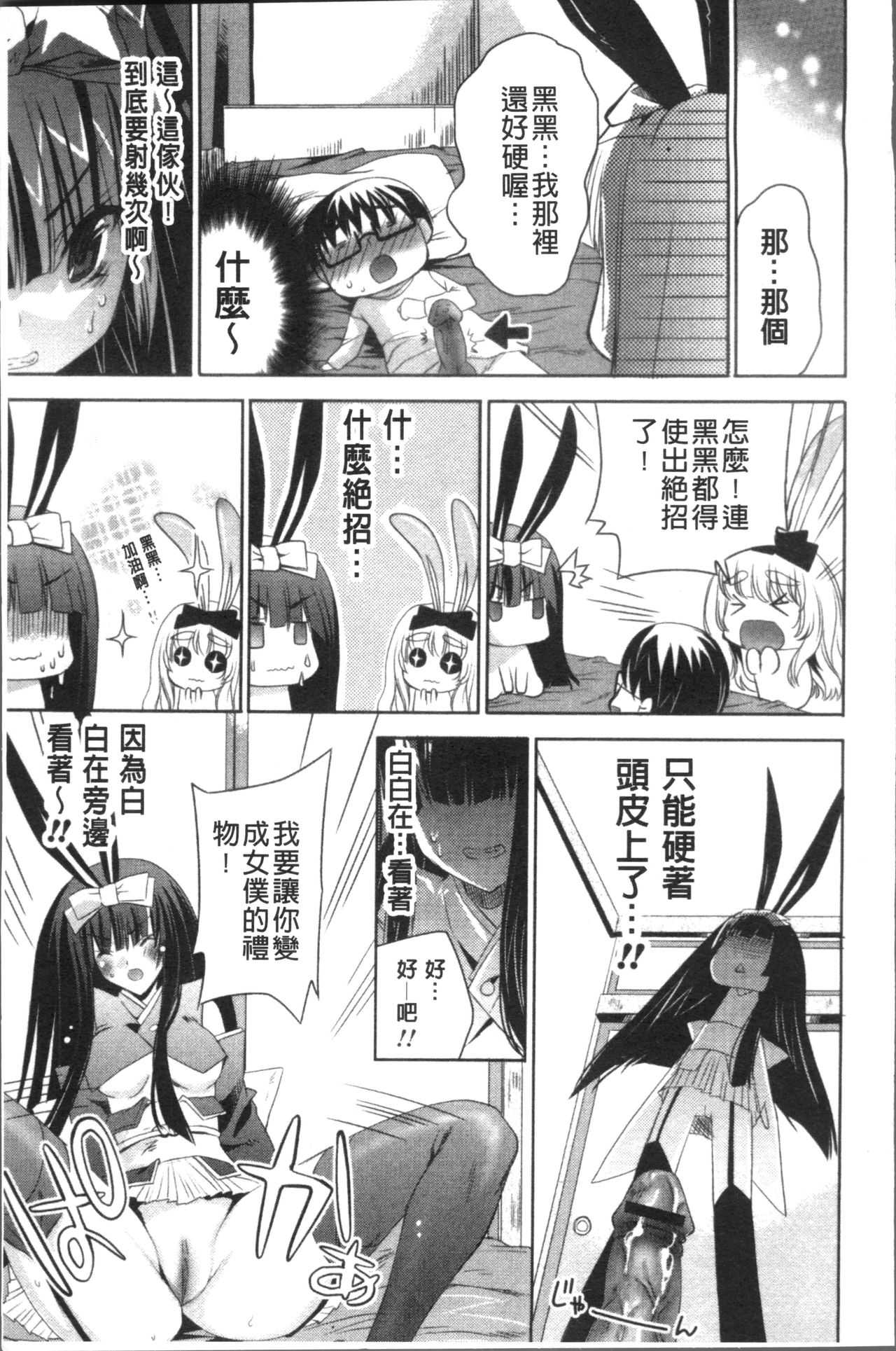 [獅童ありす] ウサギたちのももいろゆうぎ❤ [中国翻訳]