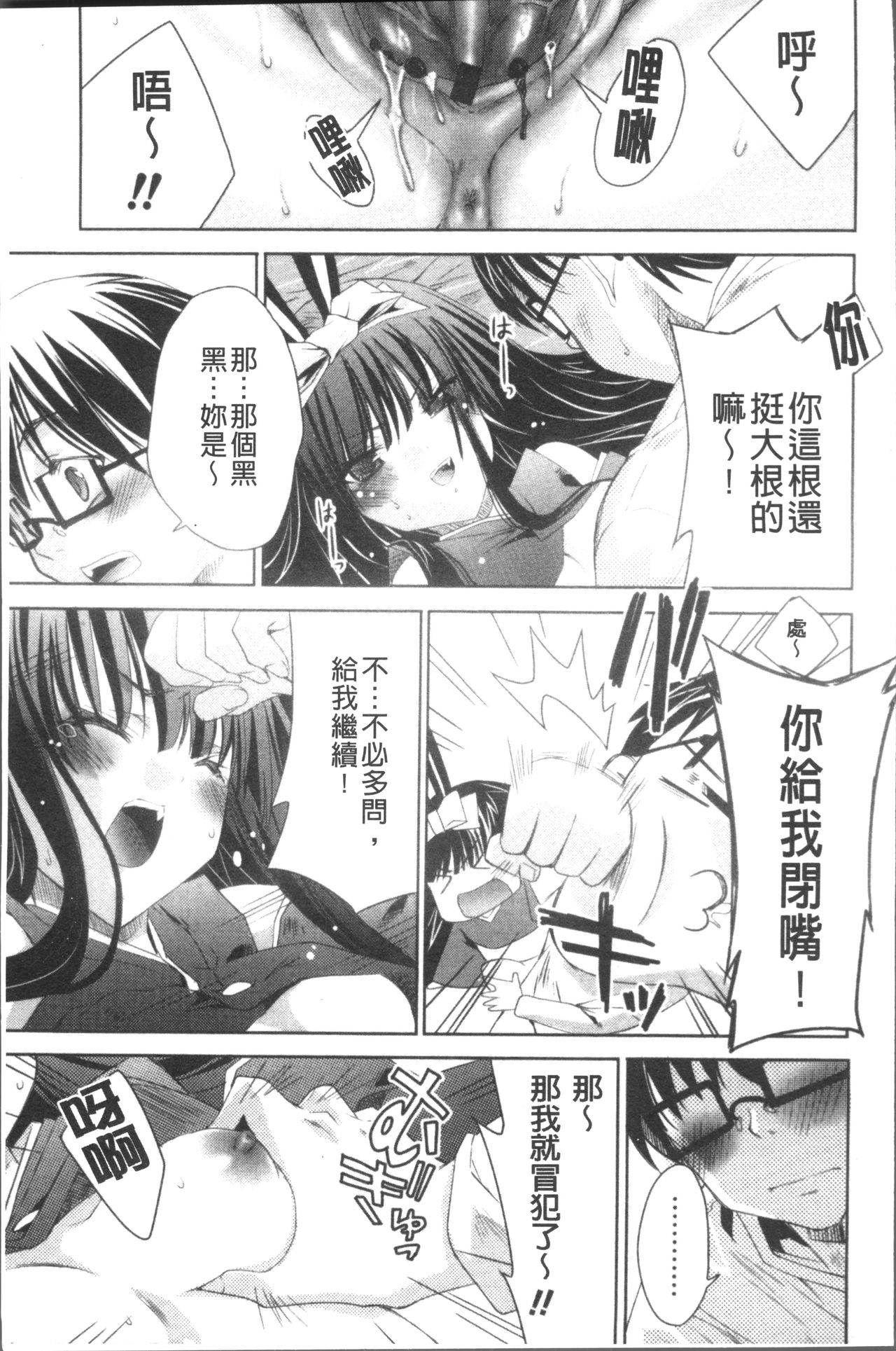[獅童ありす] ウサギたちのももいろゆうぎ❤ [中国翻訳]