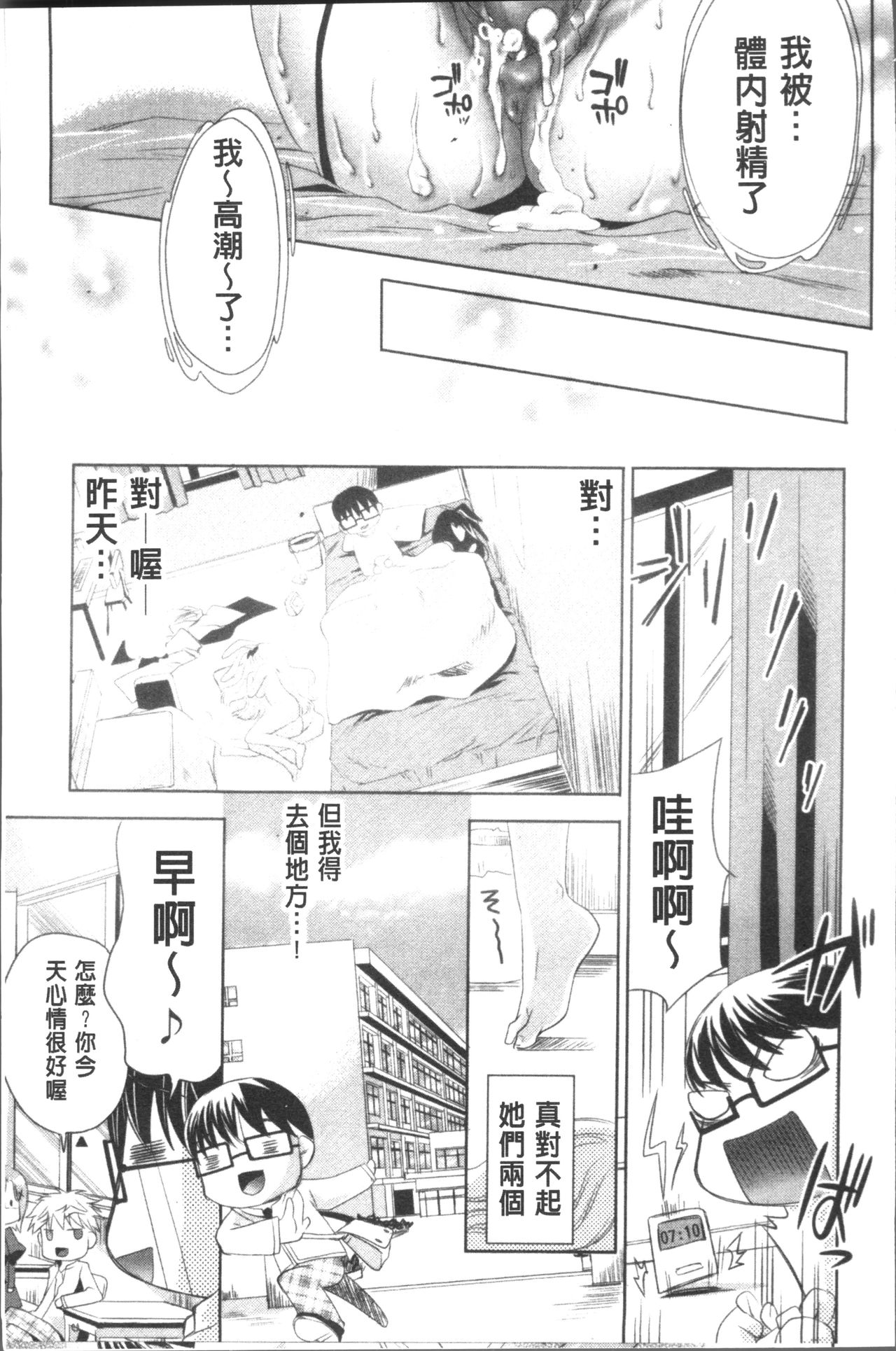 [獅童ありす] ウサギたちのももいろゆうぎ❤ [中国翻訳]