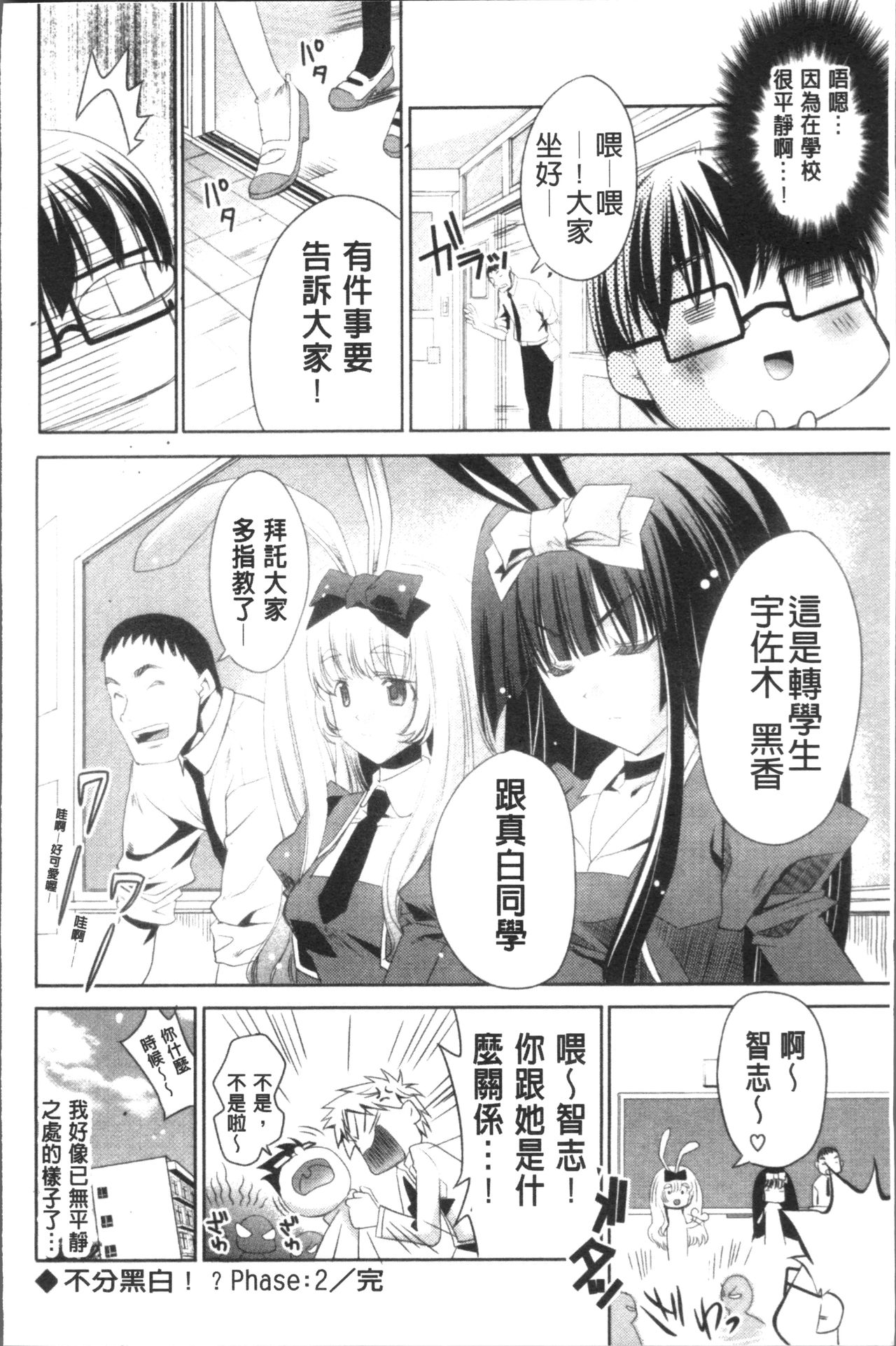 [獅童ありす] ウサギたちのももいろゆうぎ❤ [中国翻訳]