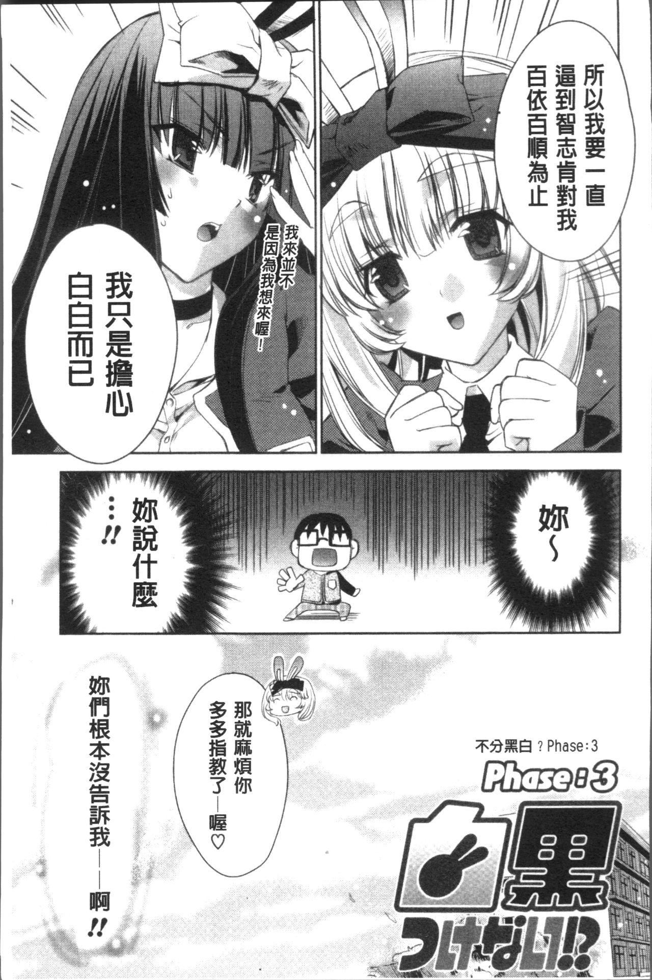 [獅童ありす] ウサギたちのももいろゆうぎ❤ [中国翻訳]
