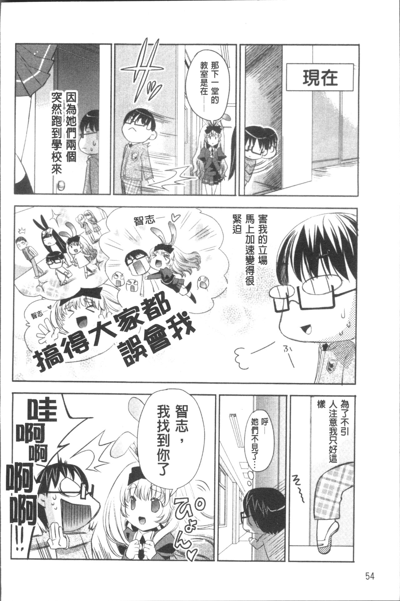 [獅童ありす] ウサギたちのももいろゆうぎ❤ [中国翻訳]