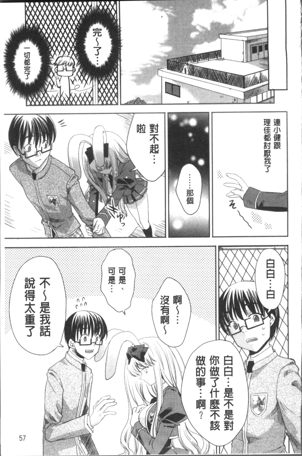 [獅童ありす] ウサギたちのももいろゆうぎ❤ [中国翻訳]