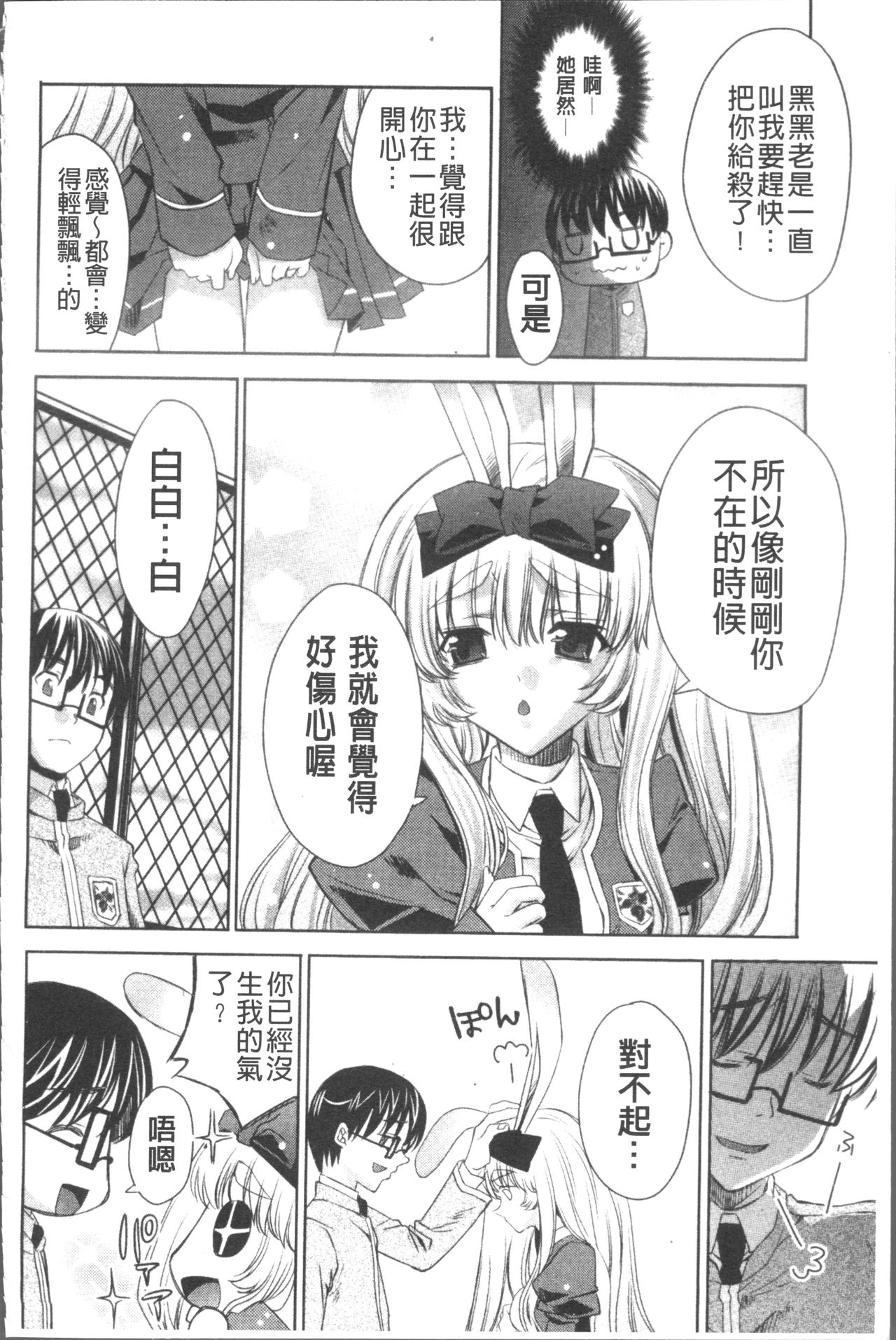 [獅童ありす] ウサギたちのももいろゆうぎ❤ [中国翻訳]