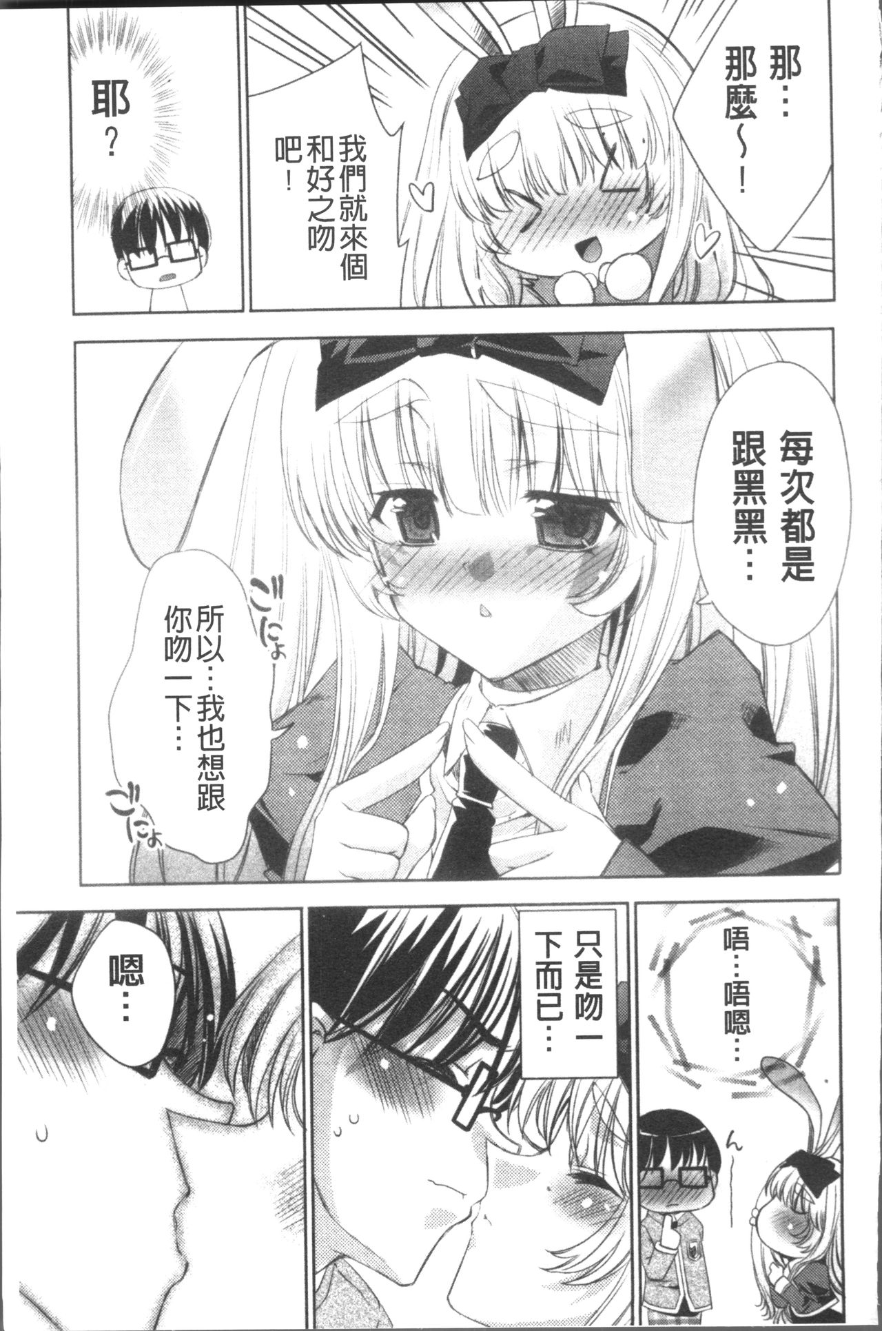 [獅童ありす] ウサギたちのももいろゆうぎ❤ [中国翻訳]