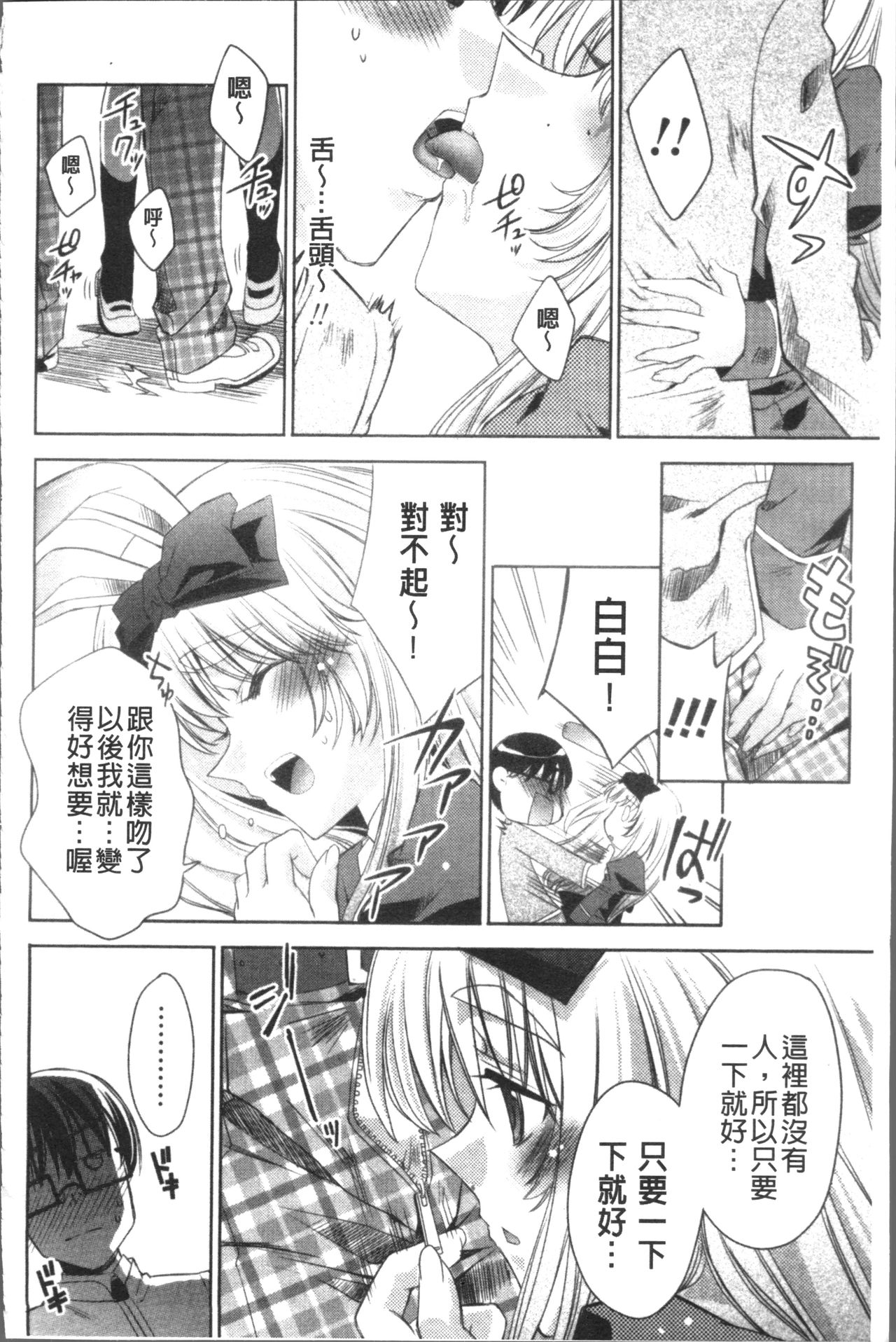[獅童ありす] ウサギたちのももいろゆうぎ❤ [中国翻訳]