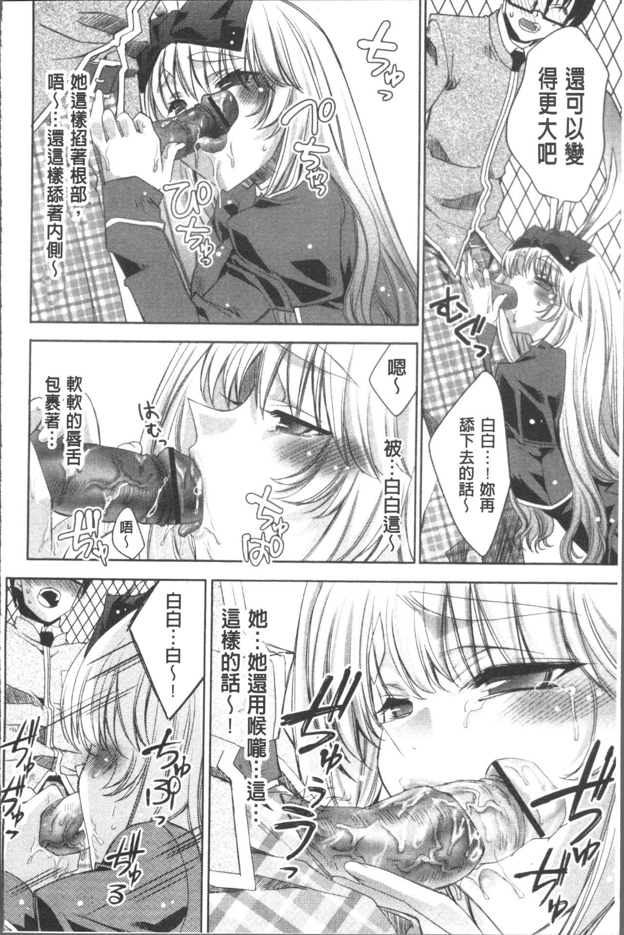[獅童ありす] ウサギたちのももいろゆうぎ❤ [中国翻訳]
