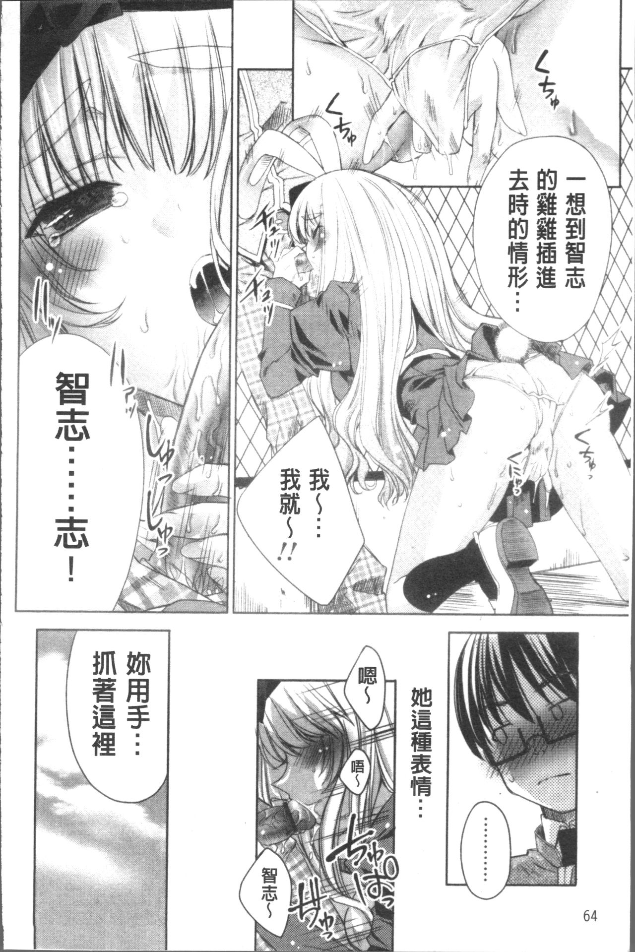 [獅童ありす] ウサギたちのももいろゆうぎ❤ [中国翻訳]