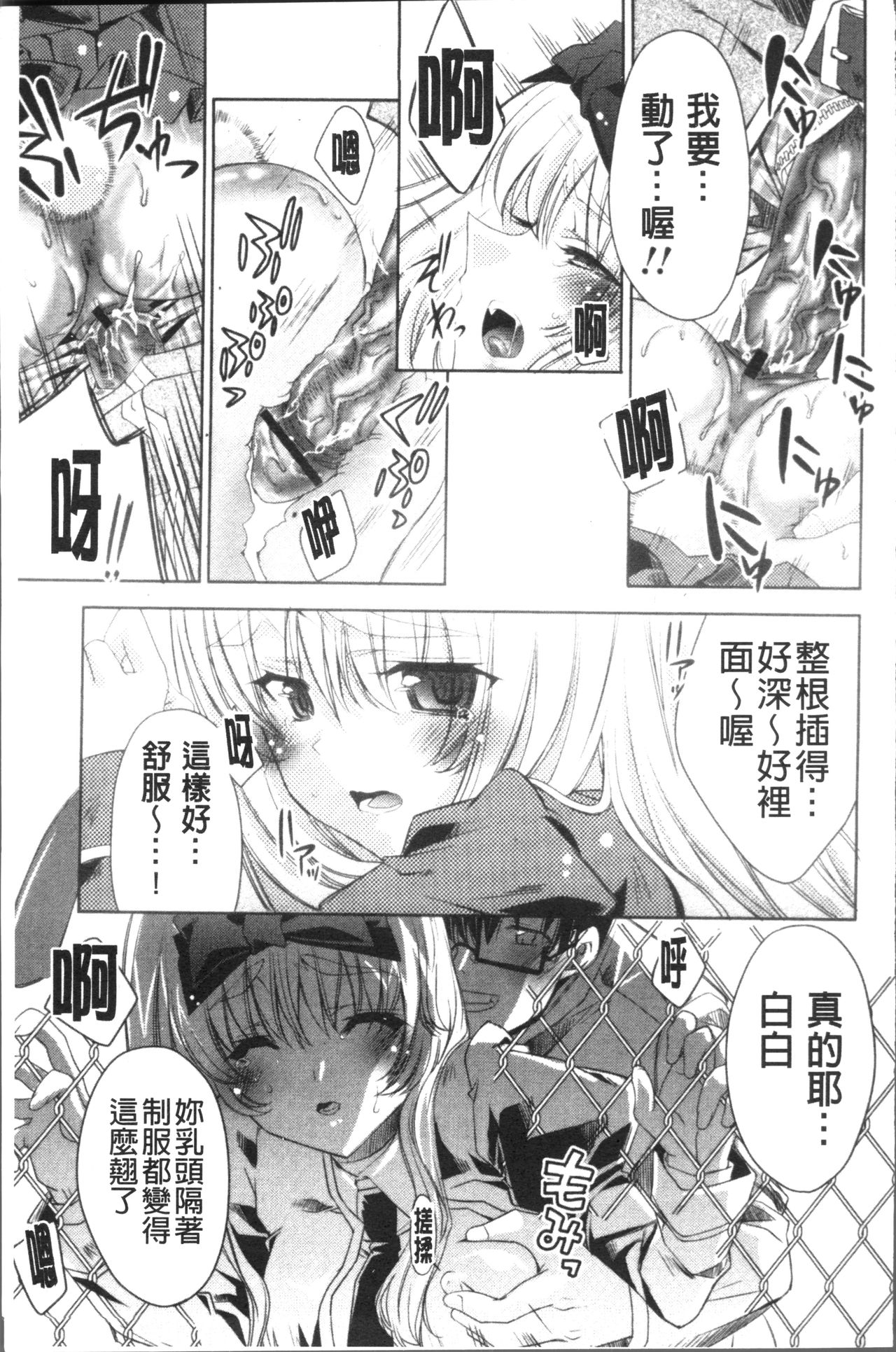 [獅童ありす] ウサギたちのももいろゆうぎ❤ [中国翻訳]