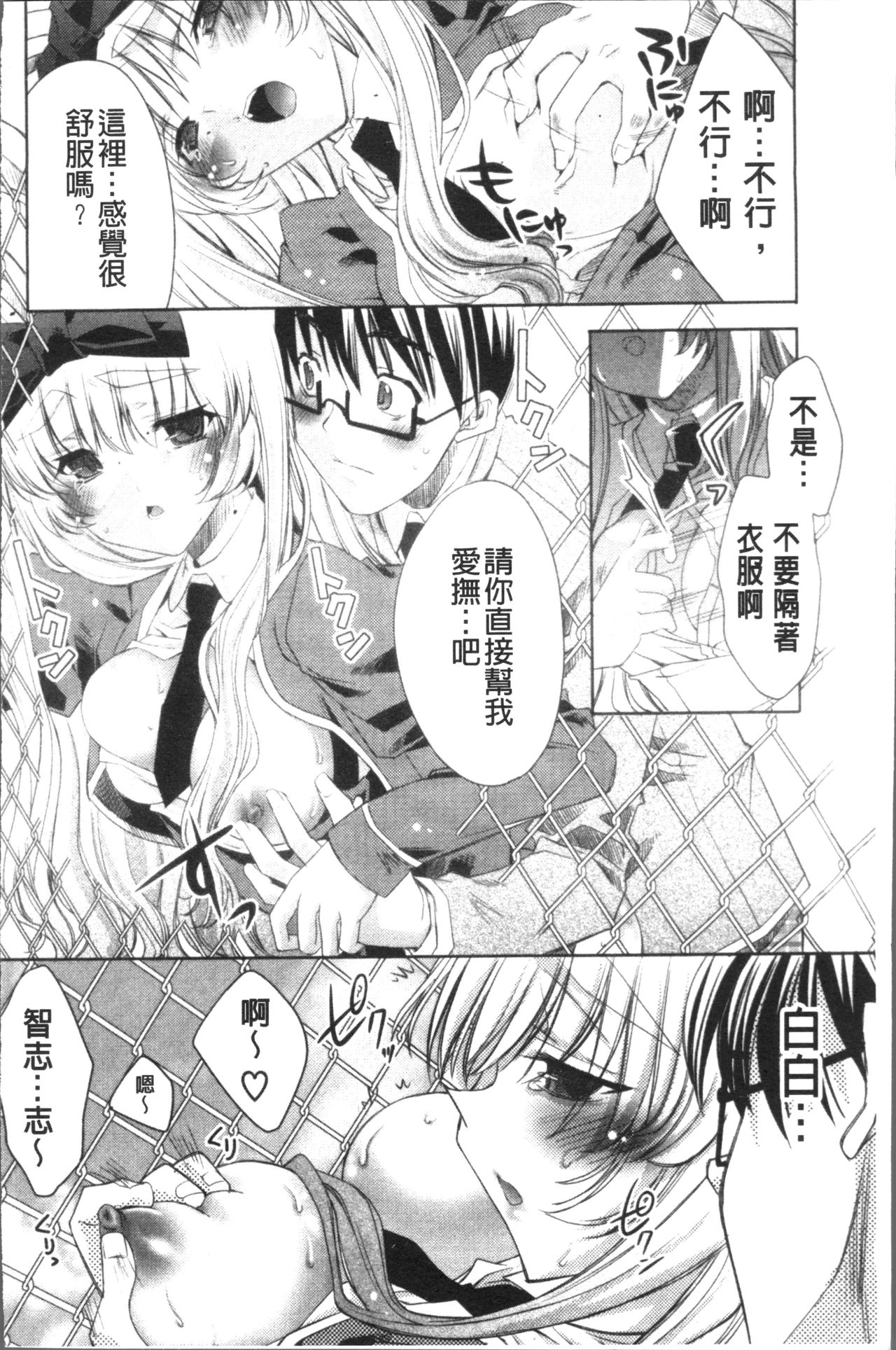 [獅童ありす] ウサギたちのももいろゆうぎ❤ [中国翻訳]