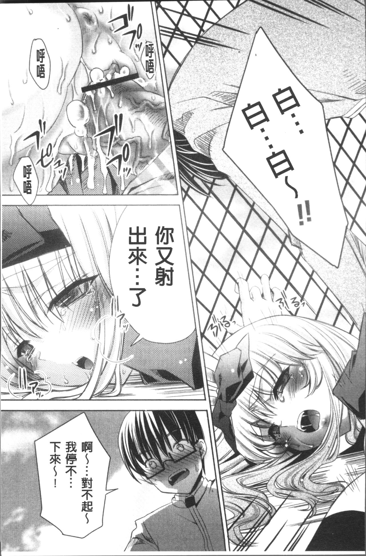 [獅童ありす] ウサギたちのももいろゆうぎ❤ [中国翻訳]