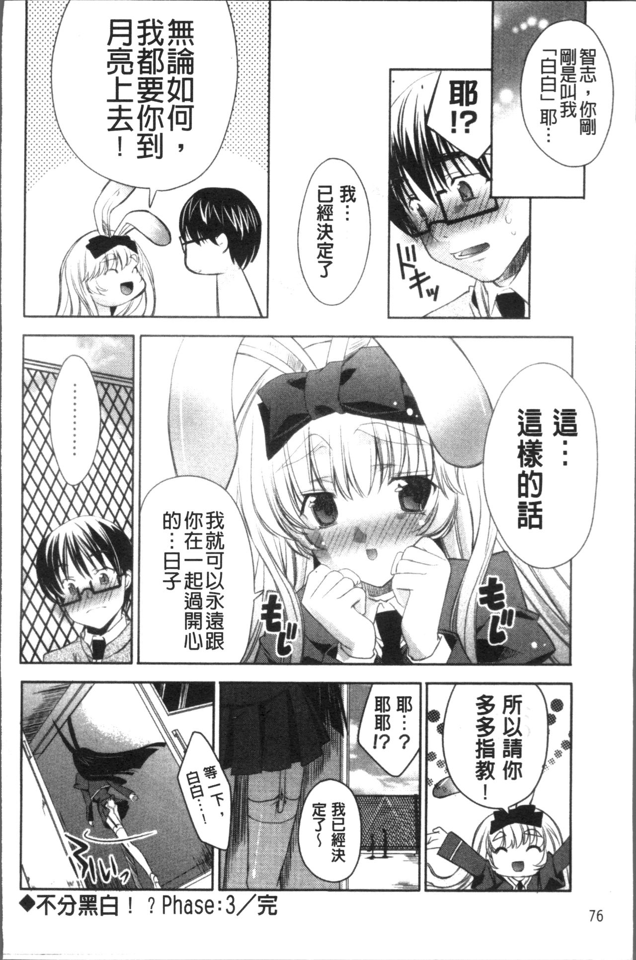 [獅童ありす] ウサギたちのももいろゆうぎ❤ [中国翻訳]