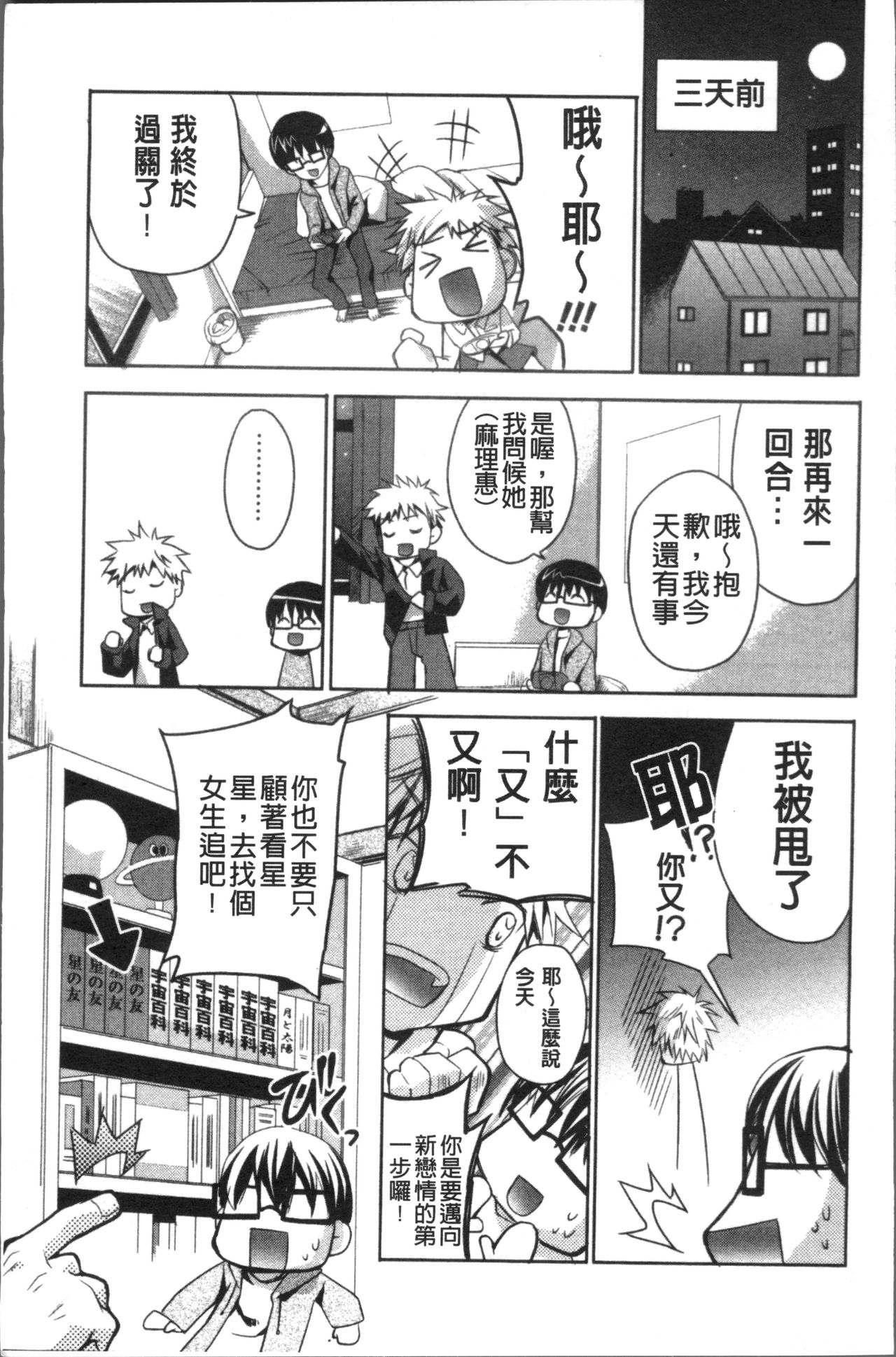 [獅童ありす] ウサギたちのももいろゆうぎ❤ [中国翻訳]