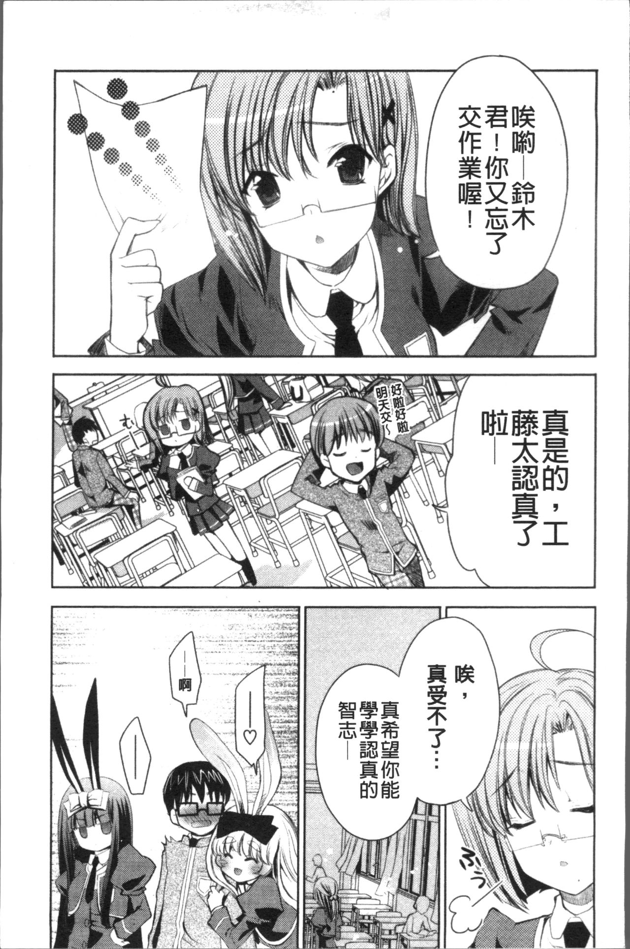 [獅童ありす] ウサギたちのももいろゆうぎ❤ [中国翻訳]