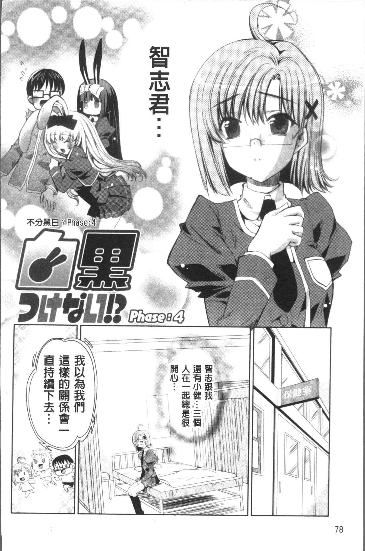 [獅童ありす] ウサギたちのももいろゆうぎ❤ [中国翻訳]