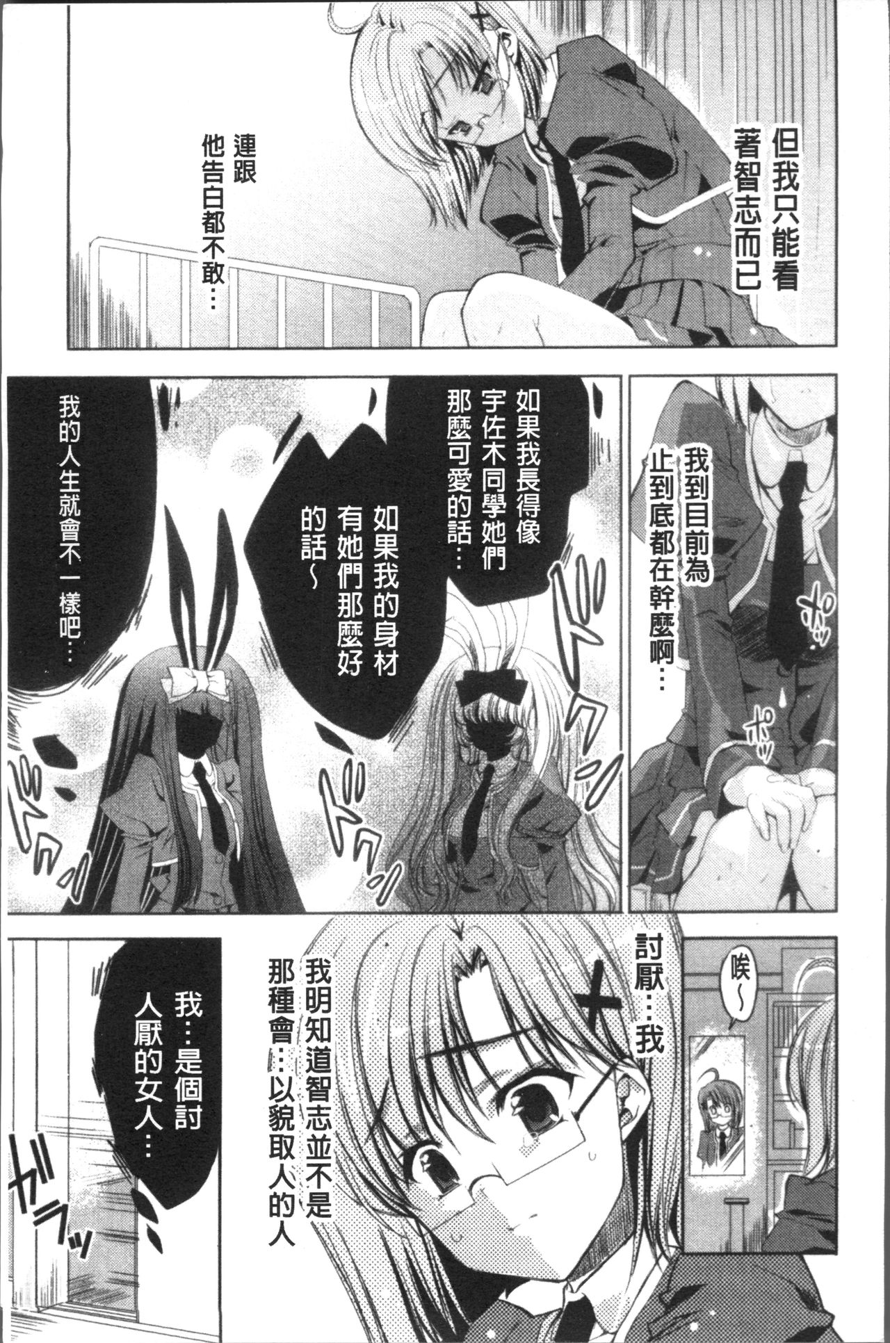 [獅童ありす] ウサギたちのももいろゆうぎ❤ [中国翻訳]