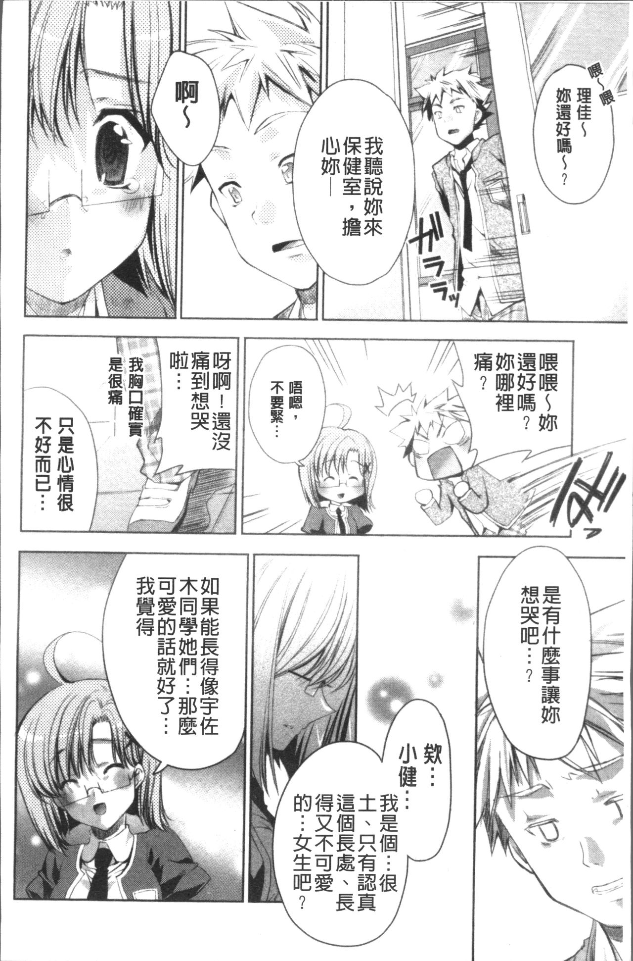 [獅童ありす] ウサギたちのももいろゆうぎ❤ [中国翻訳]