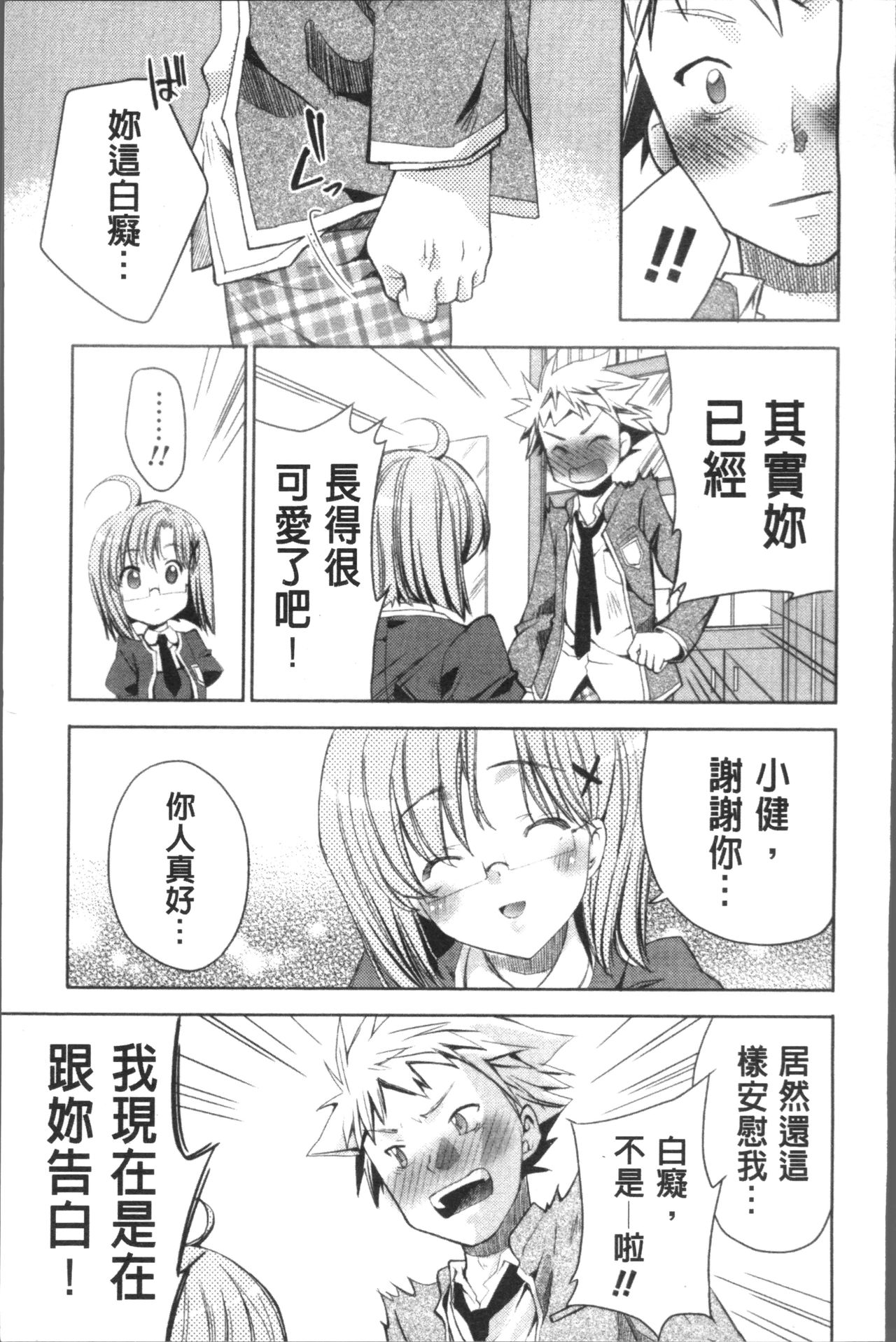 [獅童ありす] ウサギたちのももいろゆうぎ❤ [中国翻訳]