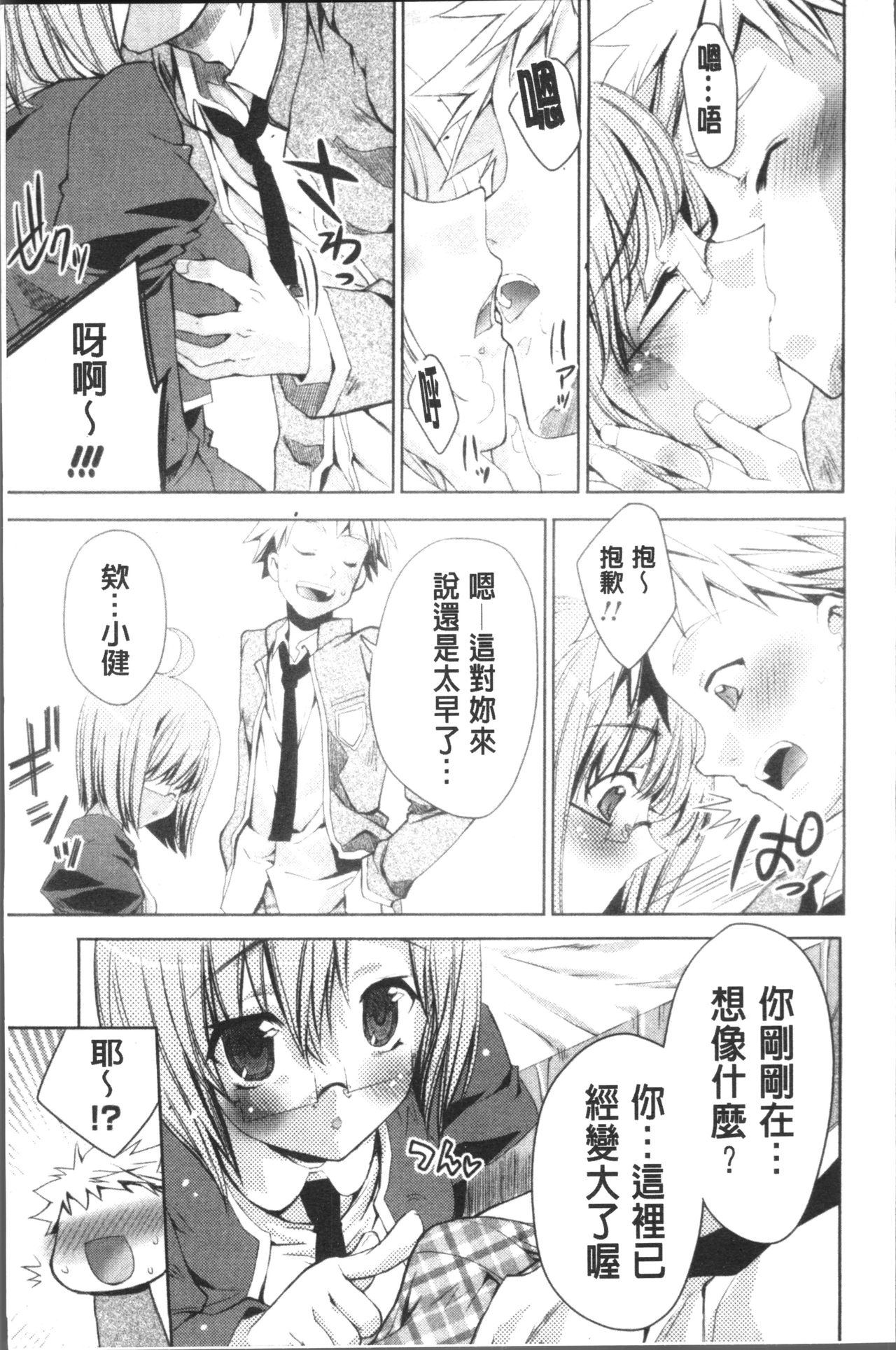 [獅童ありす] ウサギたちのももいろゆうぎ❤ [中国翻訳]