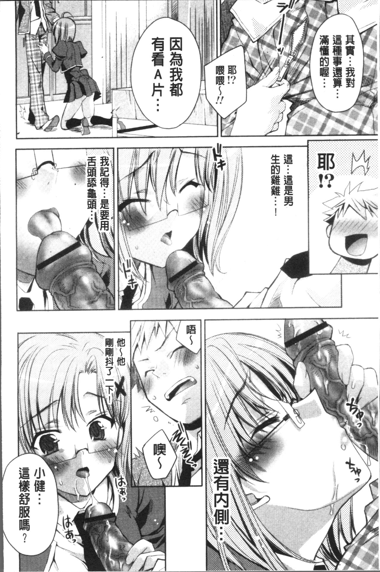 [獅童ありす] ウサギたちのももいろゆうぎ❤ [中国翻訳]