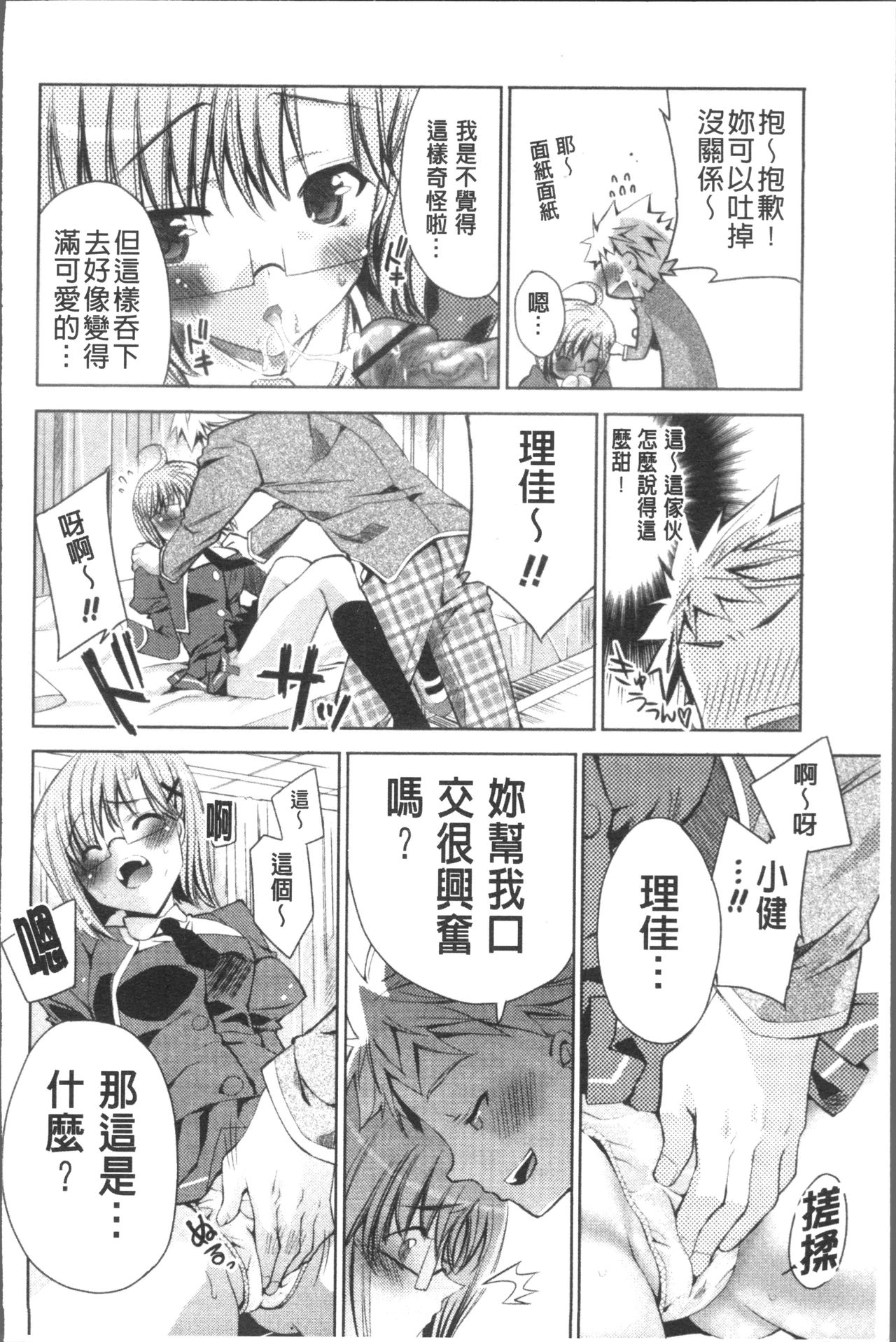 [獅童ありす] ウサギたちのももいろゆうぎ❤ [中国翻訳]