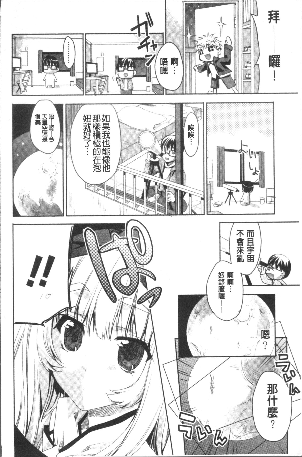 [獅童ありす] ウサギたちのももいろゆうぎ❤ [中国翻訳]