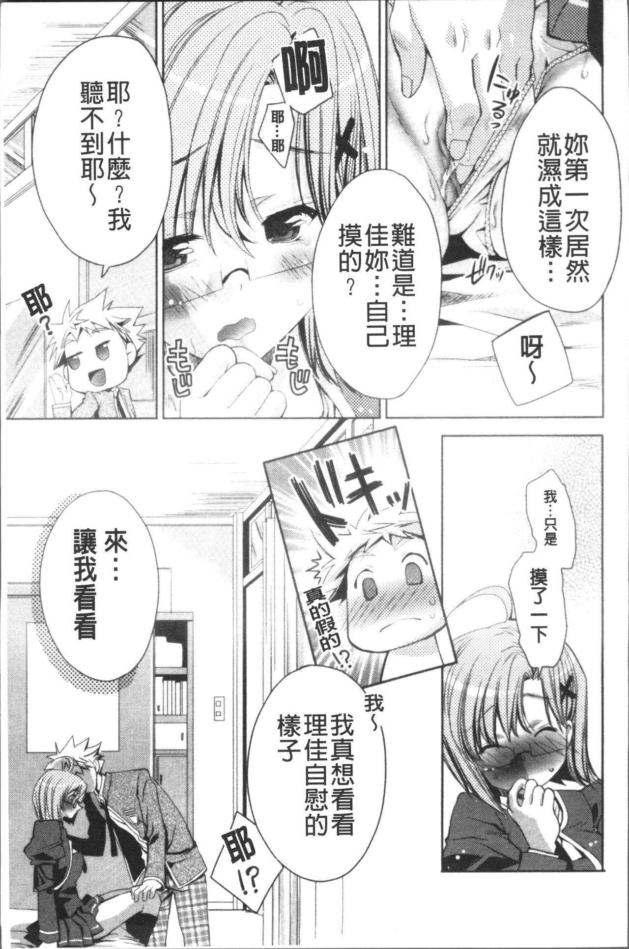 [獅童ありす] ウサギたちのももいろゆうぎ❤ [中国翻訳]