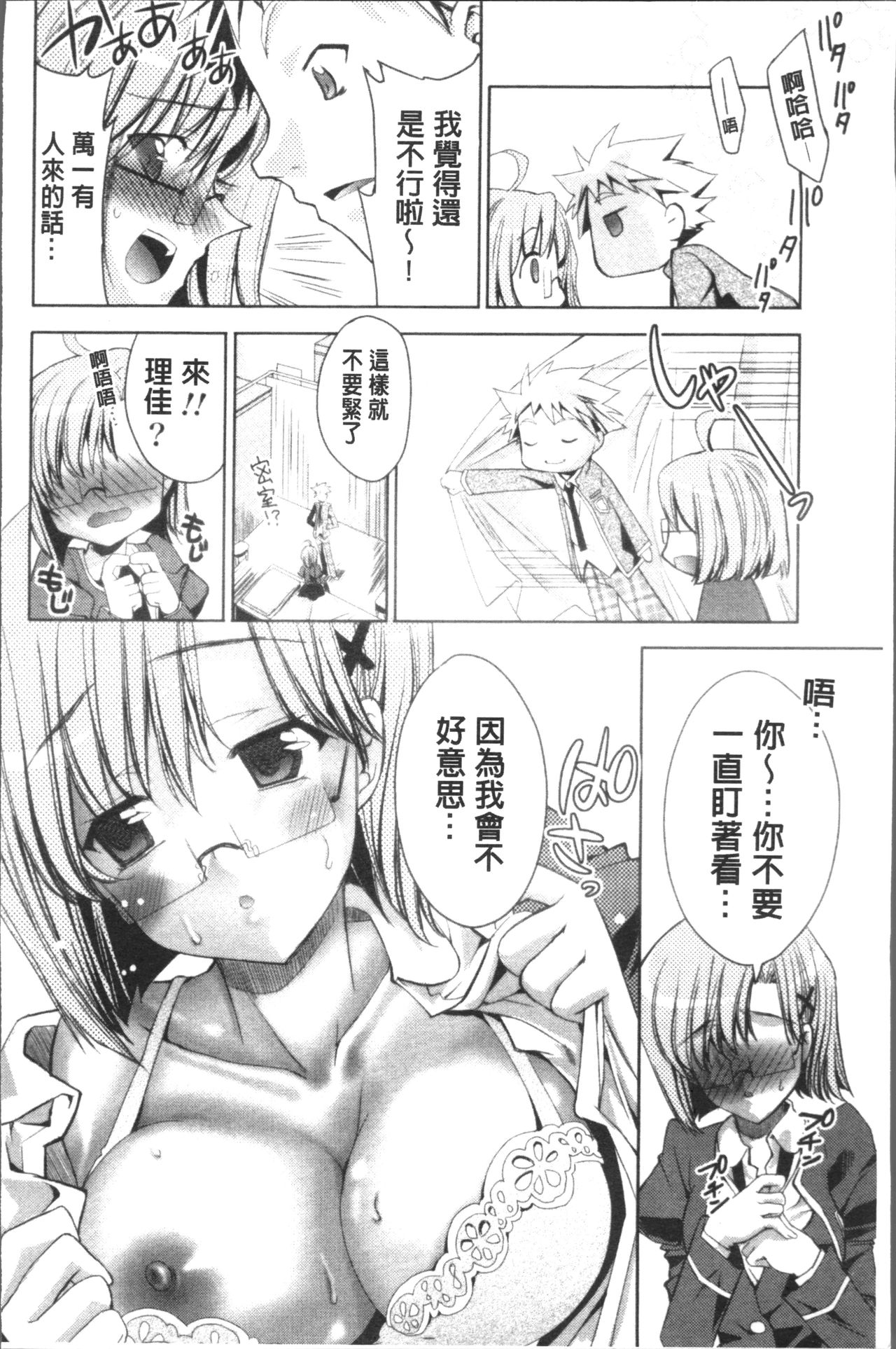 [獅童ありす] ウサギたちのももいろゆうぎ❤ [中国翻訳]
