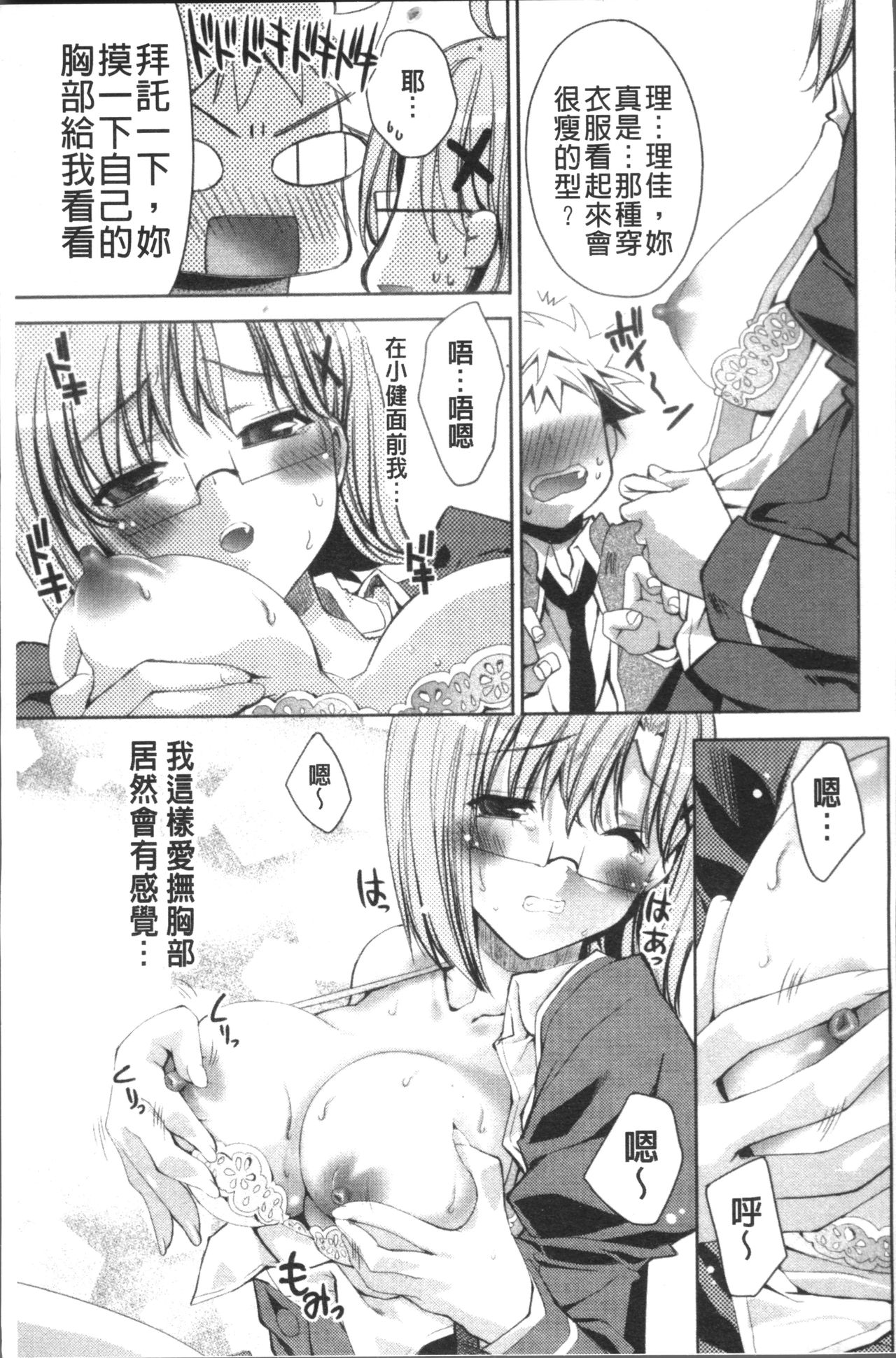 [獅童ありす] ウサギたちのももいろゆうぎ❤ [中国翻訳]