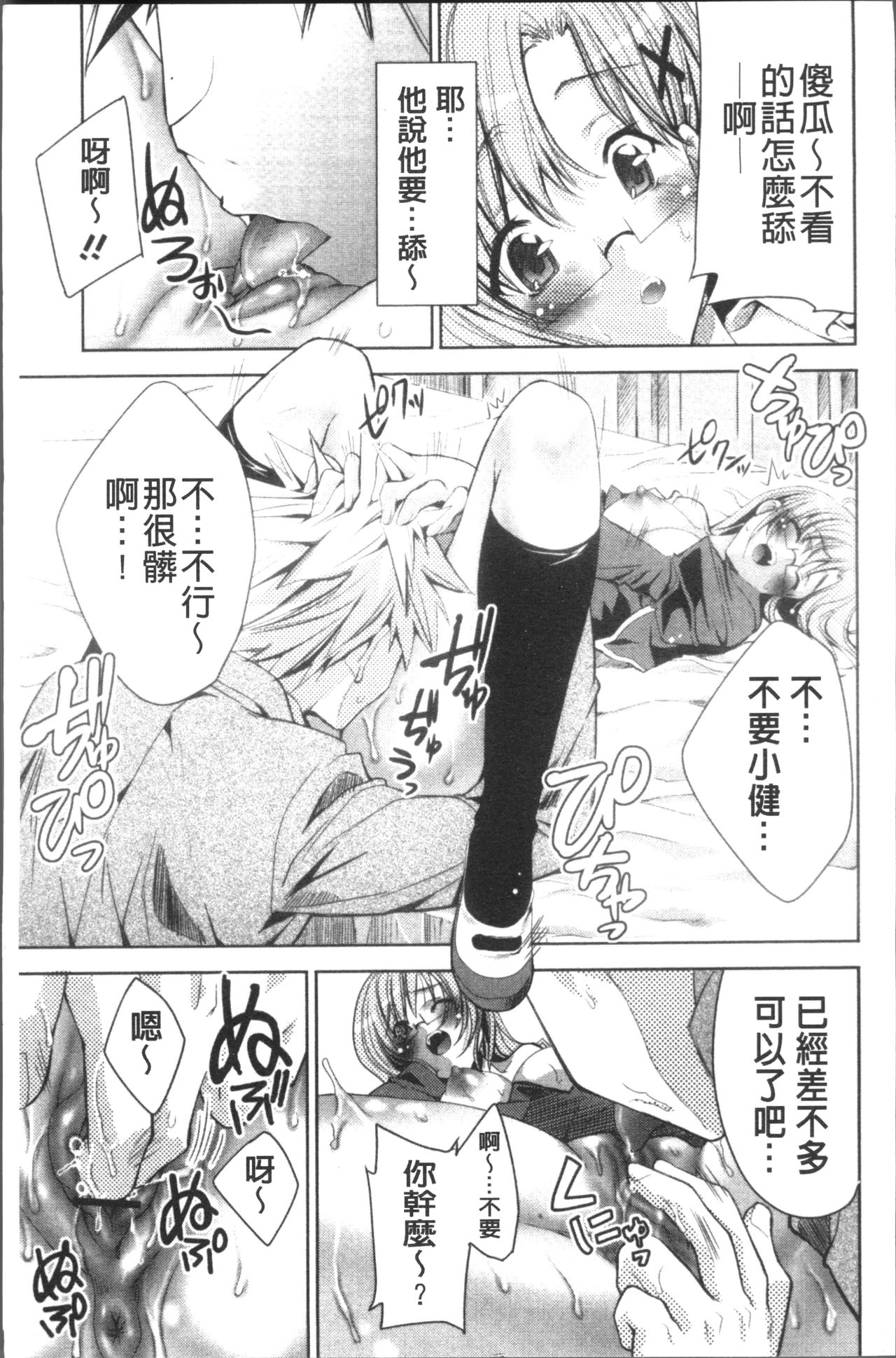 [獅童ありす] ウサギたちのももいろゆうぎ❤ [中国翻訳]